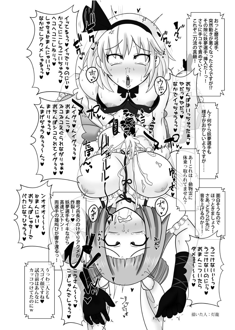 [Stapspats (翡翠石)] 幻想郷フタナリチンポレスリングEcstasy3 妖夢VS磨弓&袿姫 (東方Project) [英訳] [DL版]