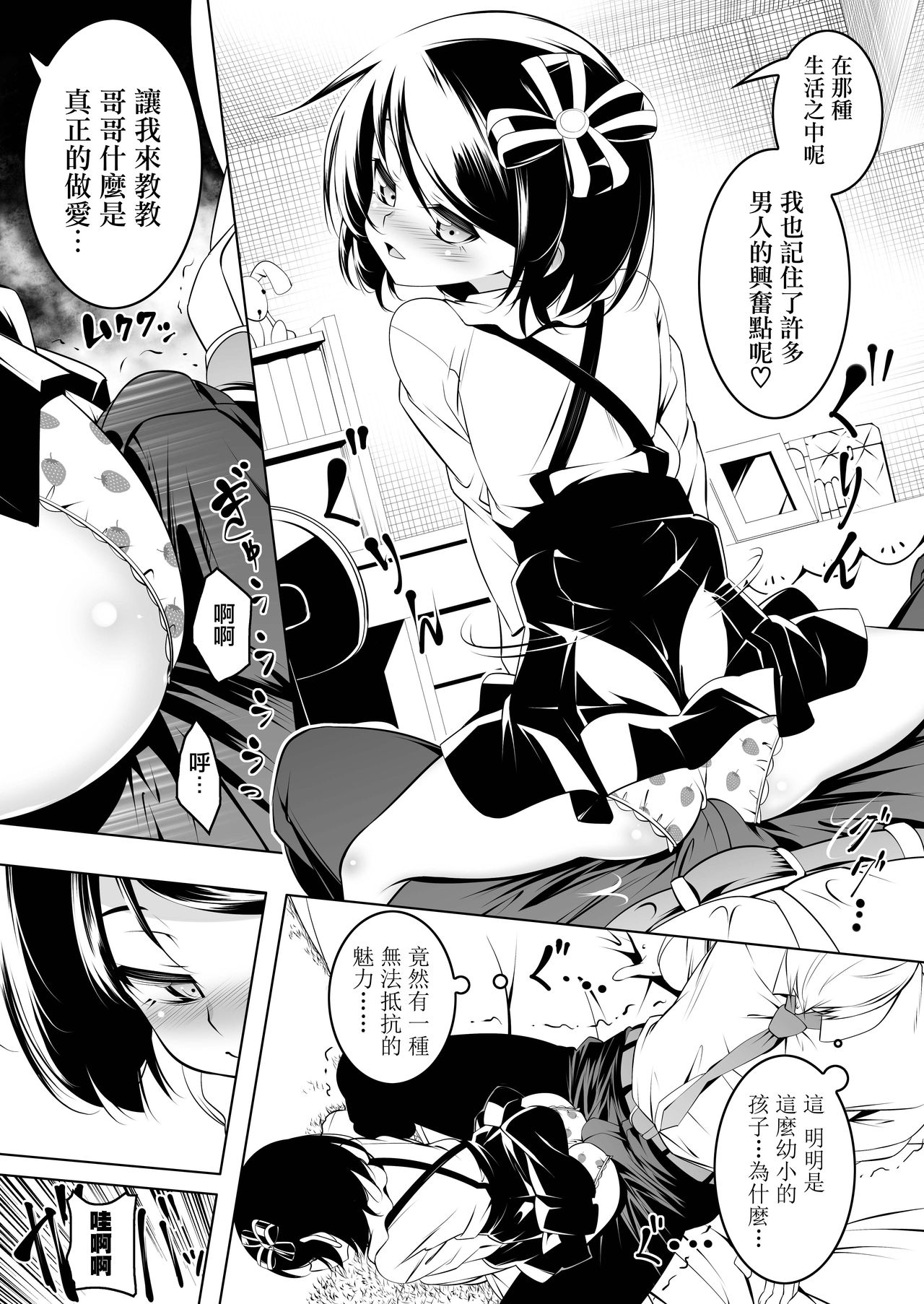 [夕鍋進行中 (田辺京)] わたしがSEXおしえてあげる [中国翻訳] [DL版]