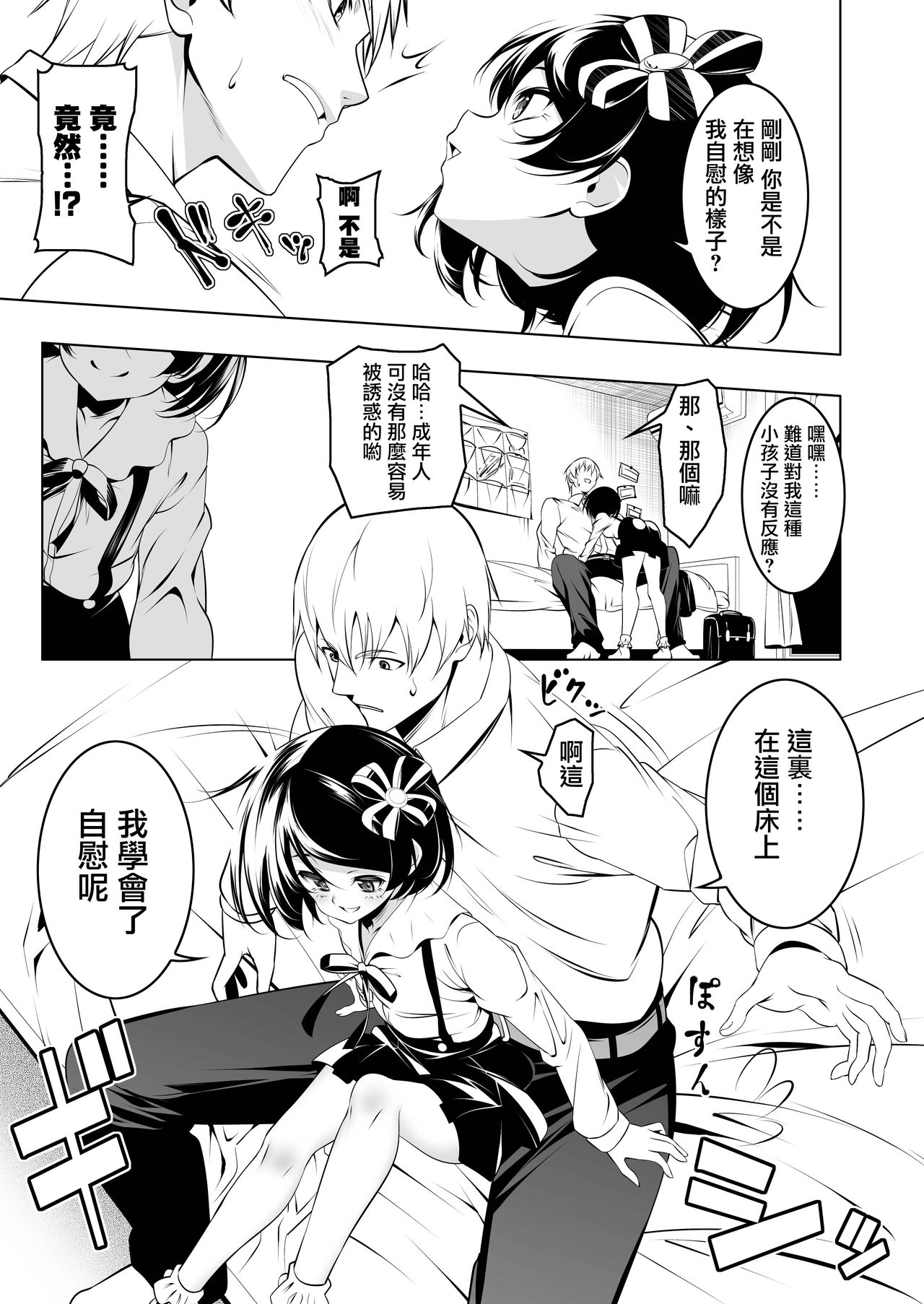 [夕鍋進行中 (田辺京)] わたしがSEXおしえてあげる [中国翻訳] [DL版]