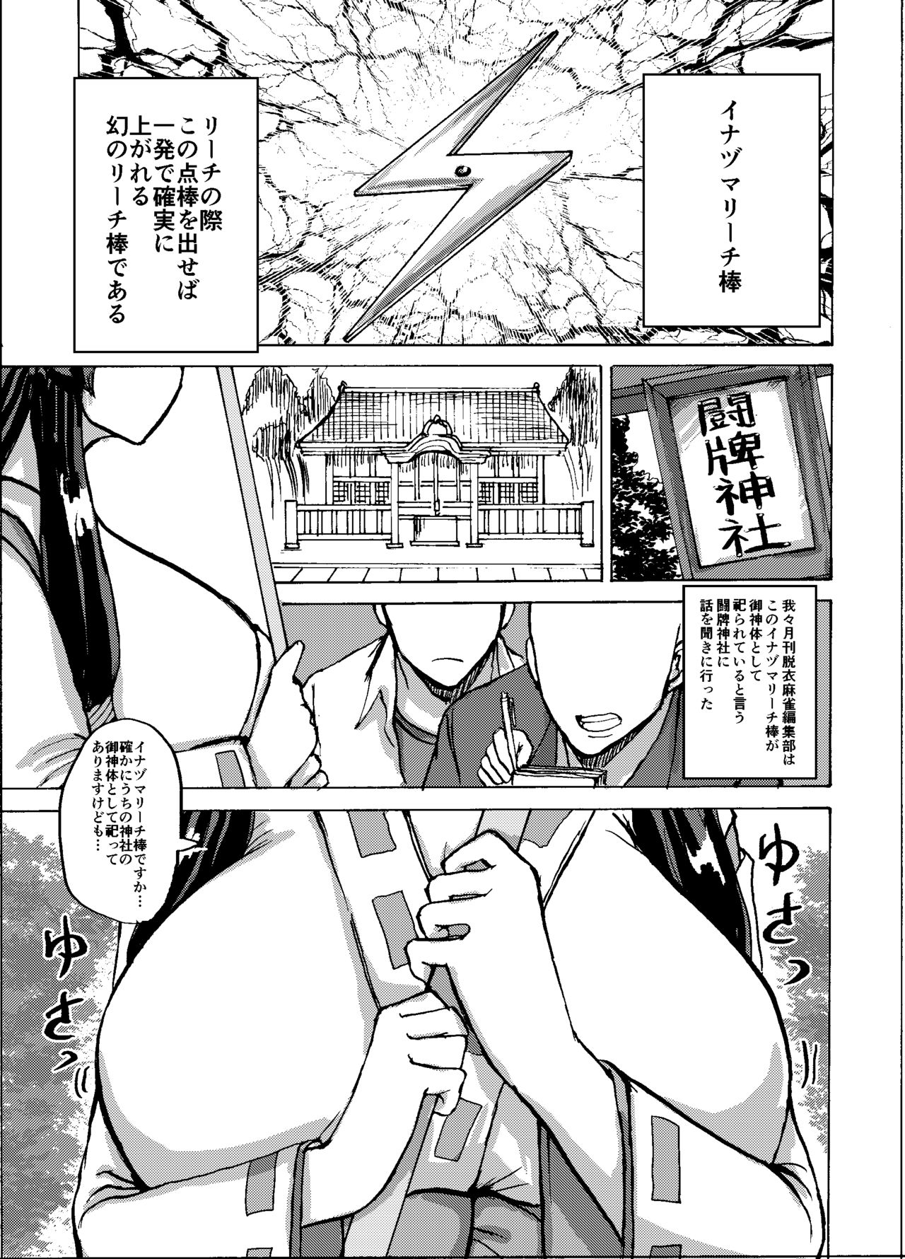 [毒虫処刑隊 (兼田麻生)] エツ子さんはこの脱衣麻雀勝負で自分の将来を取り戻す -後編- (スーパーリアル麻雀) [DL版]