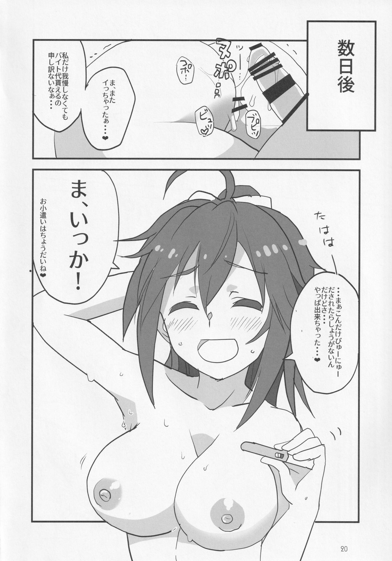 (みんなで☆トライ3in川口シャード) [BlueMage (あおいまなぶ)] ま、いっか! (アリス・ギア・アイギス)