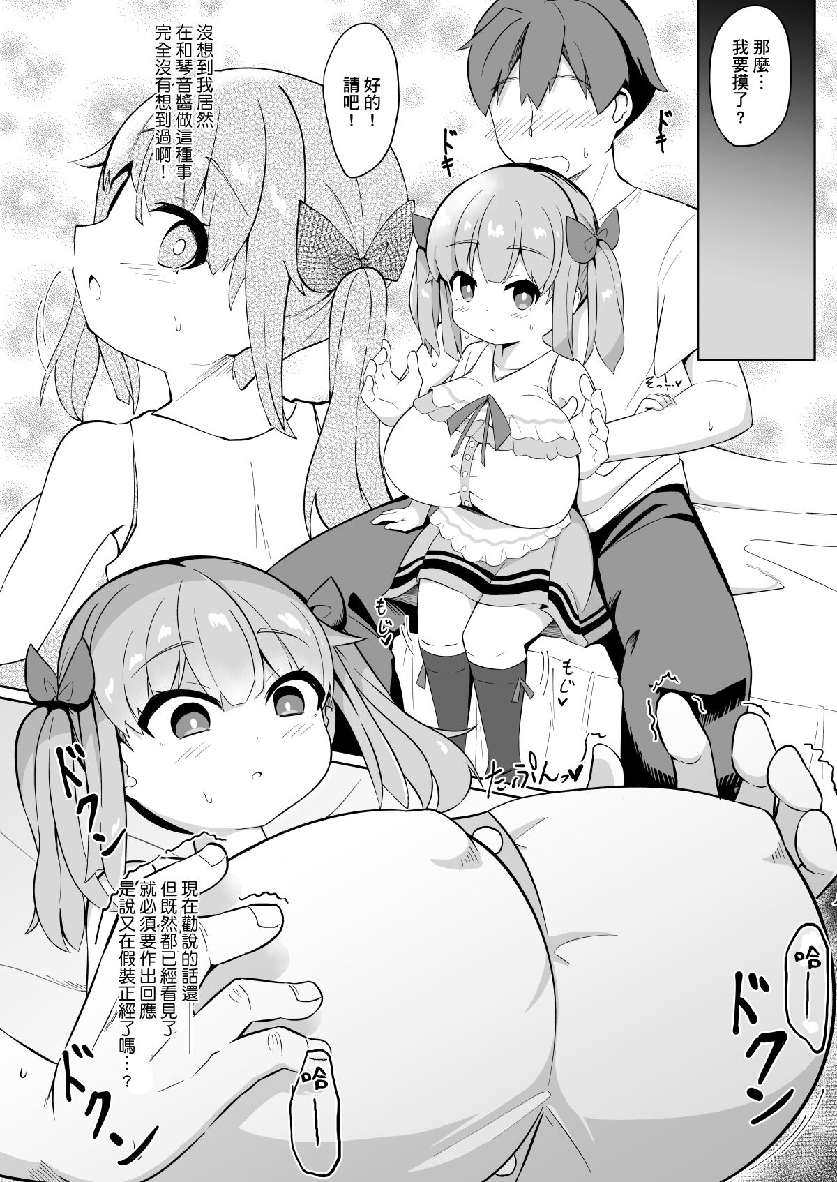 [あかあお (HiRoB816)] 久しぶりに会った妹の娘が巨乳でおすまし屋さんになってました。 [中国翻訳] [DL版]