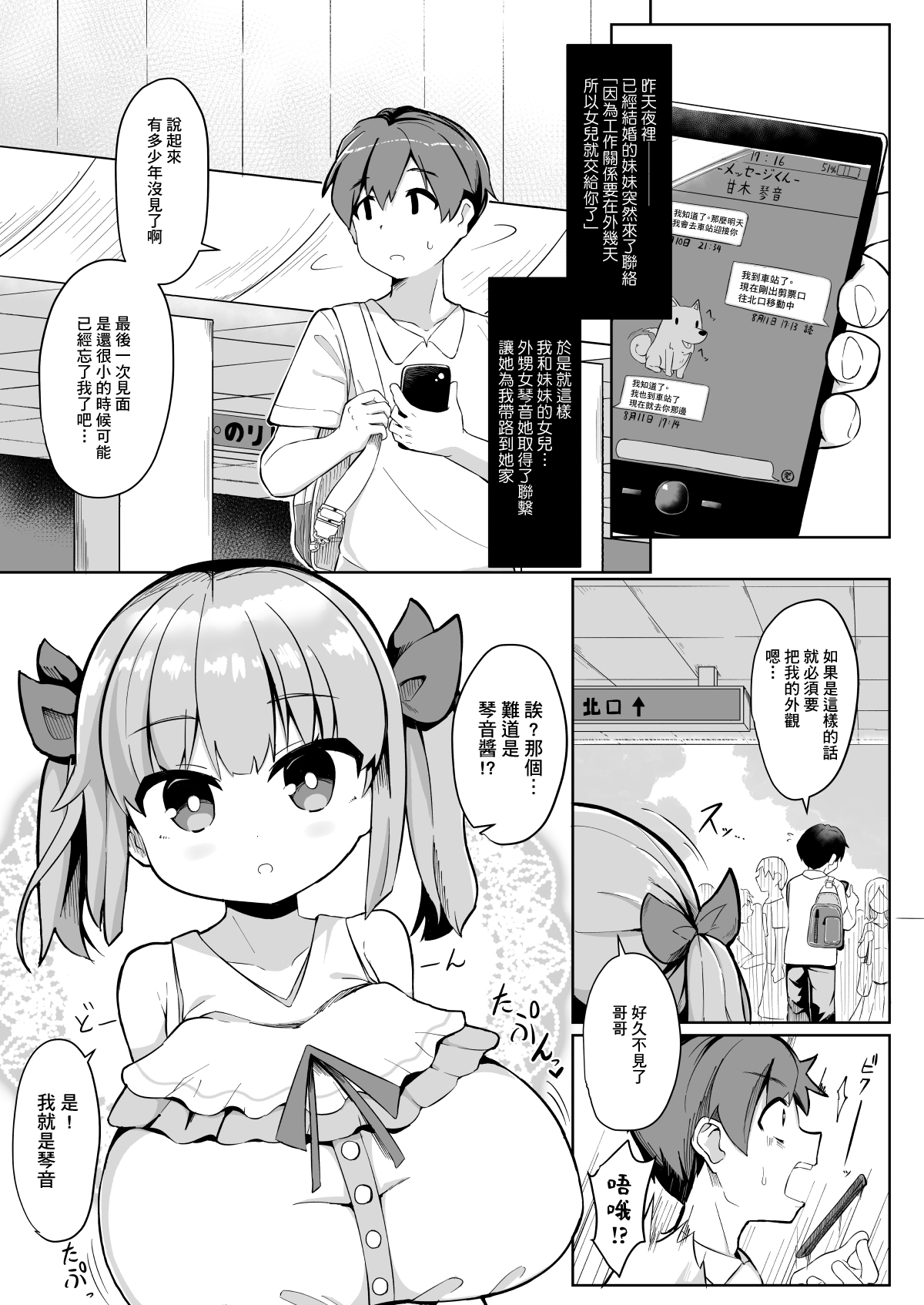 [あかあお (HiRoB816)] 久しぶりに会った妹の娘が巨乳でおすまし屋さんになってました。 [中国翻訳] [DL版]