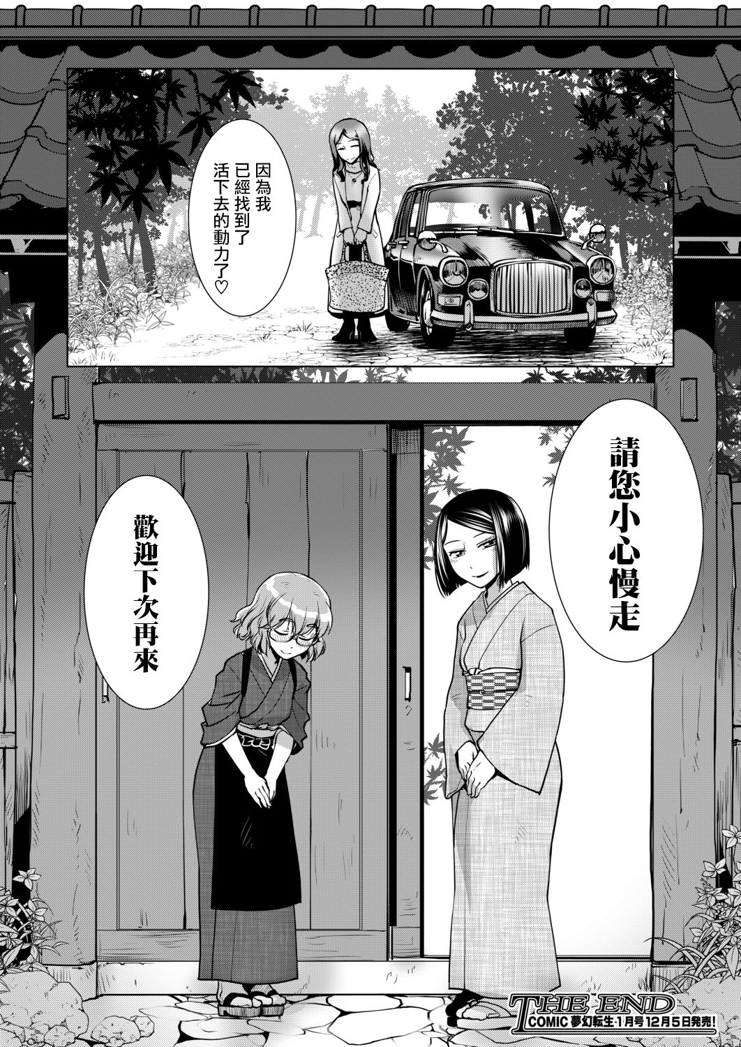 [かもたま] わすれなぐさ～旅館玉梓繁（殖）盛記～(COMIC 夢幻転生 2020年12月号) [中国翻訳] [DL版]