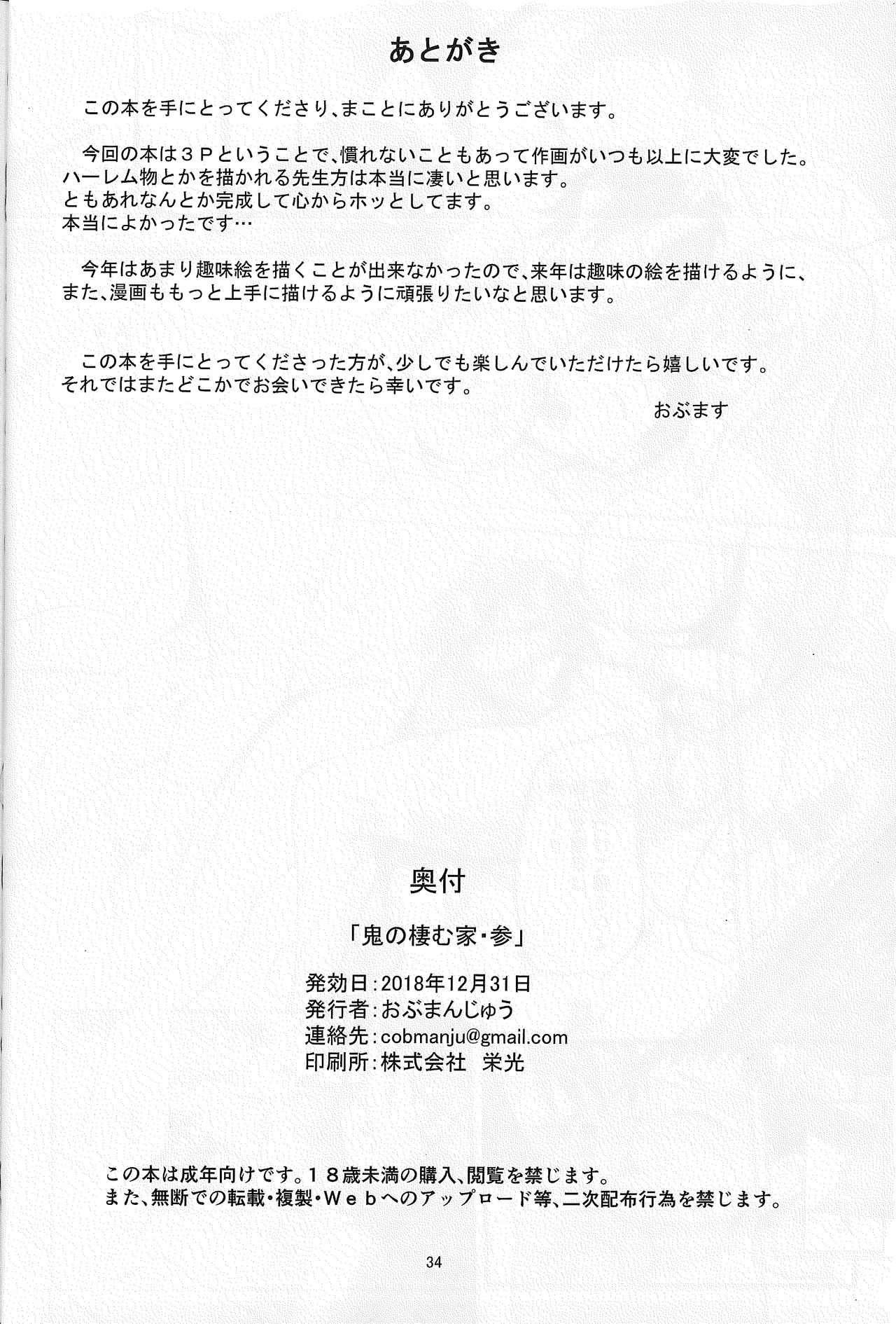 (C95) [おぶまんじゅう (obmas)] 鬼の棲む家・参 [中国翻訳]
