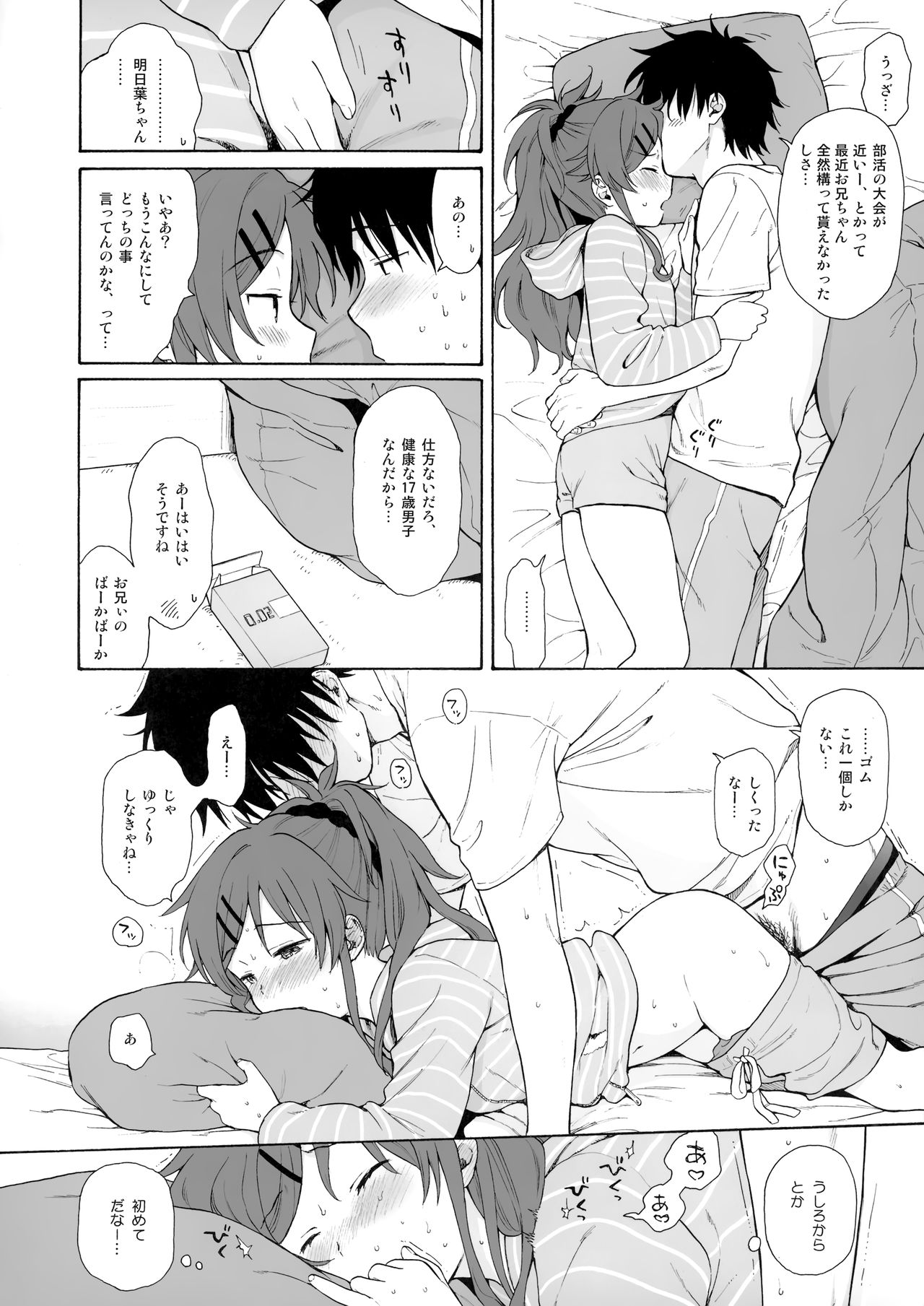 (C91) [不可不可 (関谷あさみ)] クレバーED漫画(仮)プレ版 (クオリディア・コード)