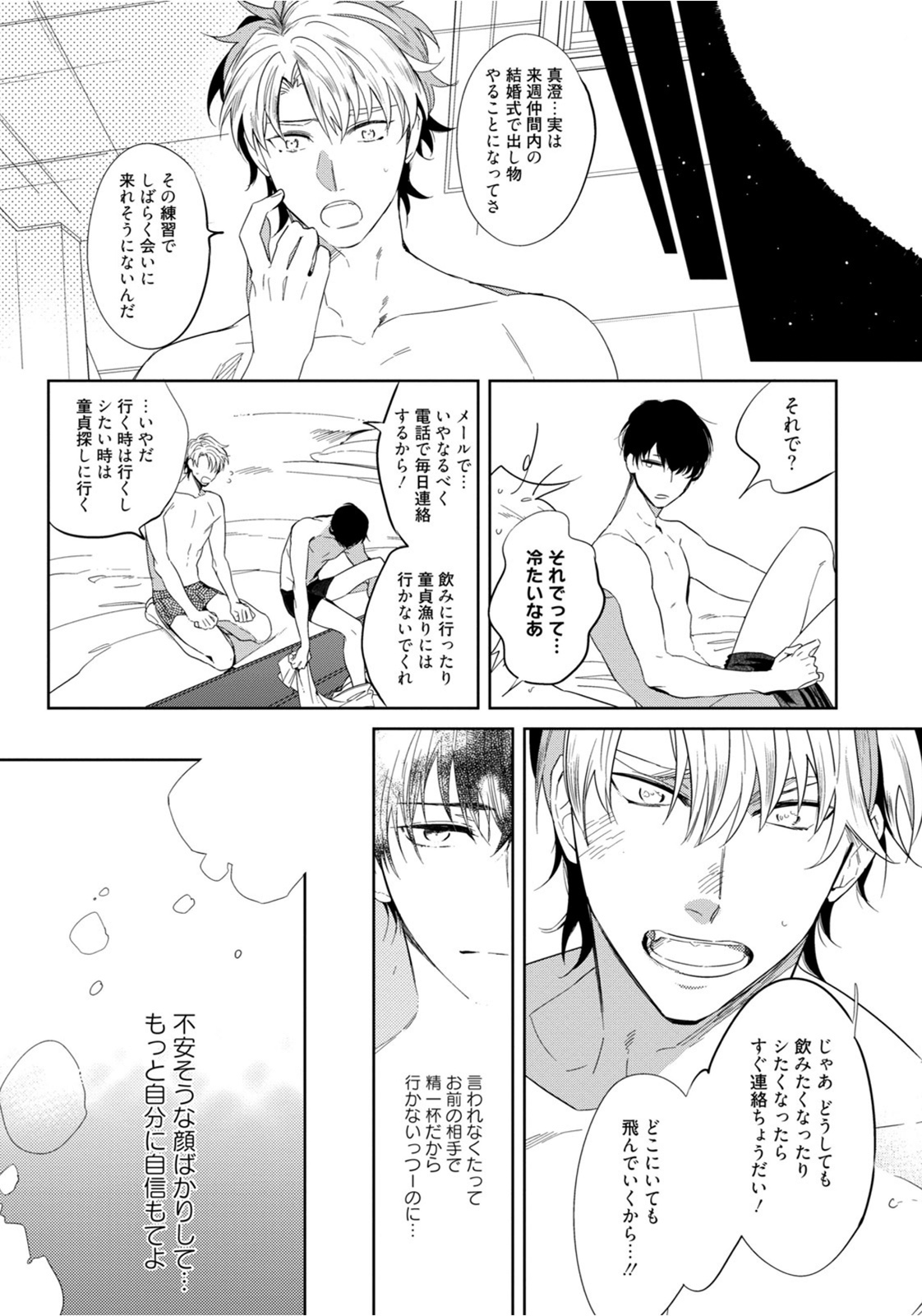 [五月女えむ] はじめては全部彼のご馳走