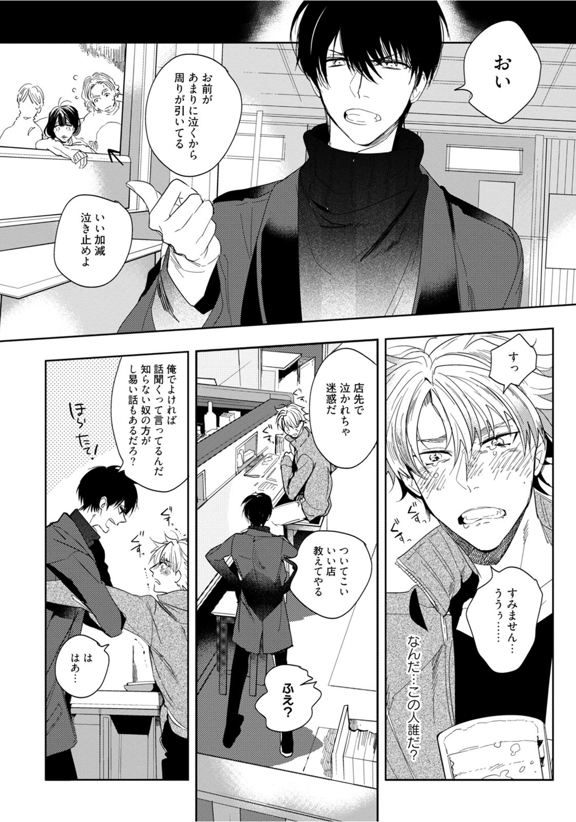 [五月女えむ] はじめては全部彼のご馳走