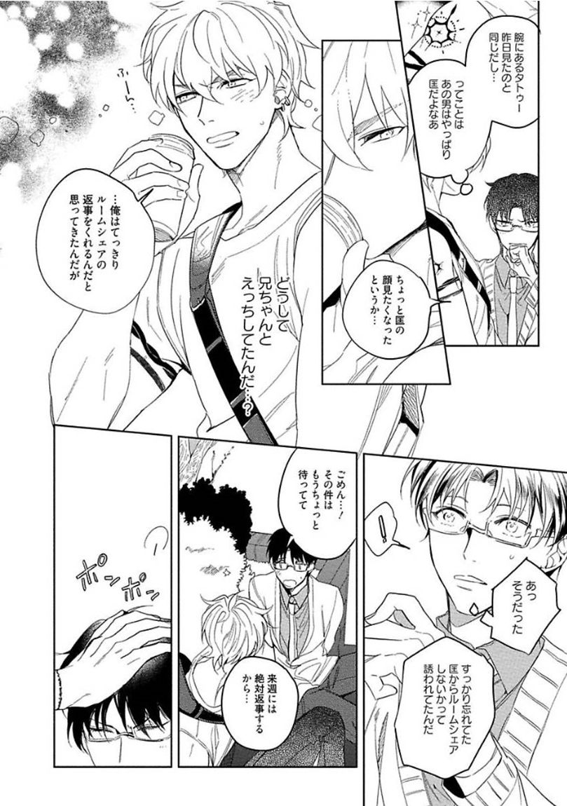 [五月女えむ] はじめては全部彼のご馳走