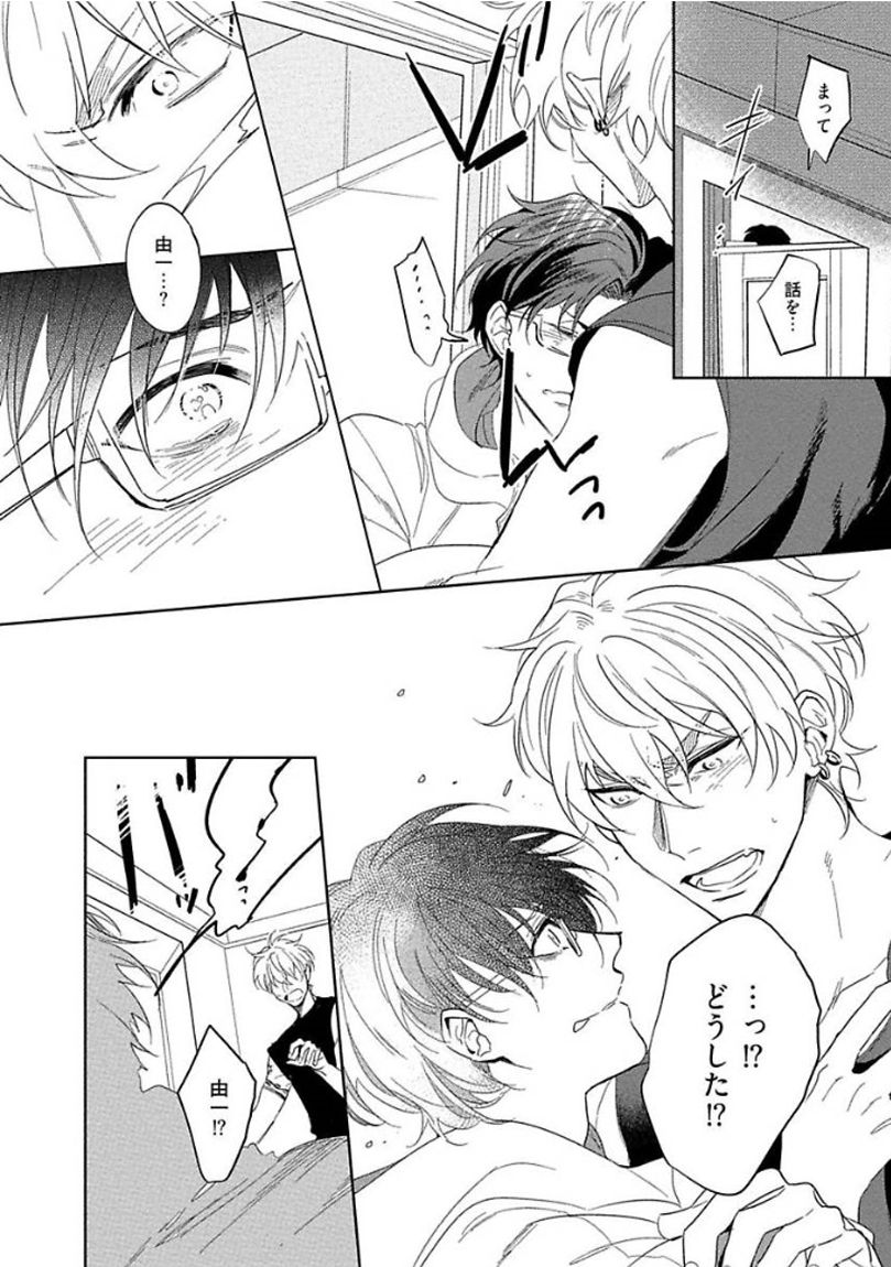 [五月女えむ] はじめては全部彼のご馳走