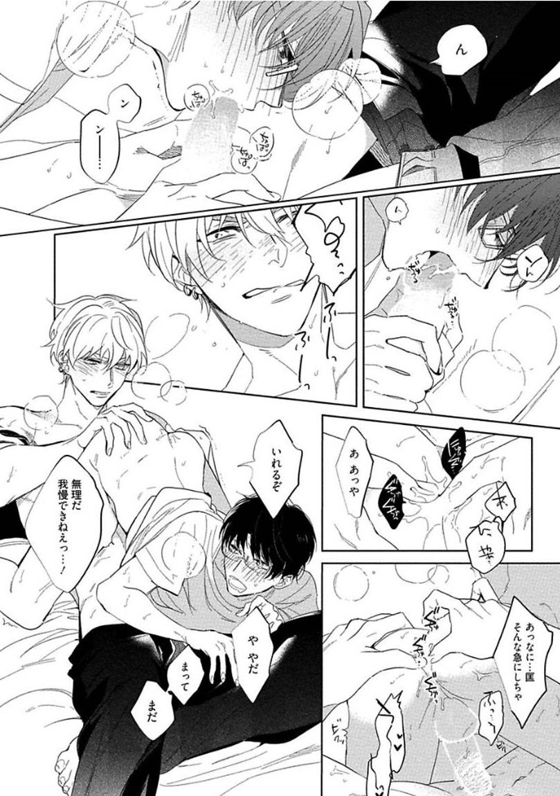 [五月女えむ] はじめては全部彼のご馳走