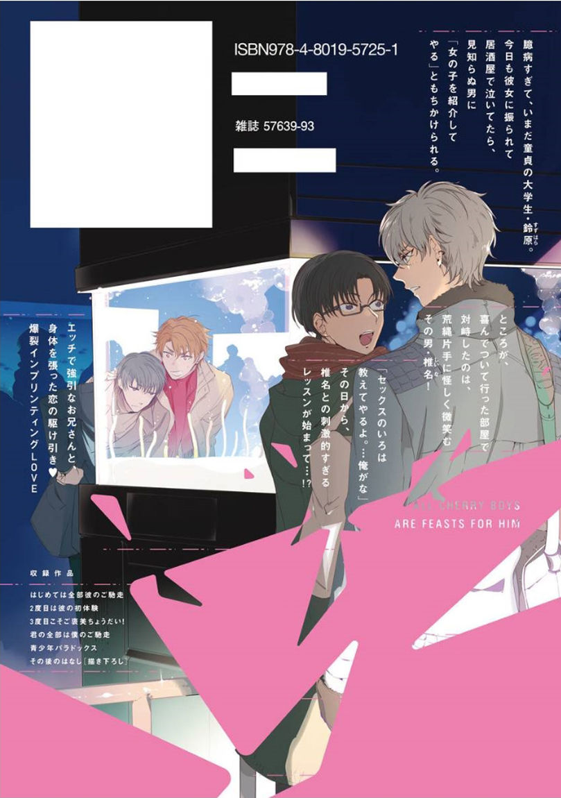 [五月女えむ] はじめては全部彼のご馳走