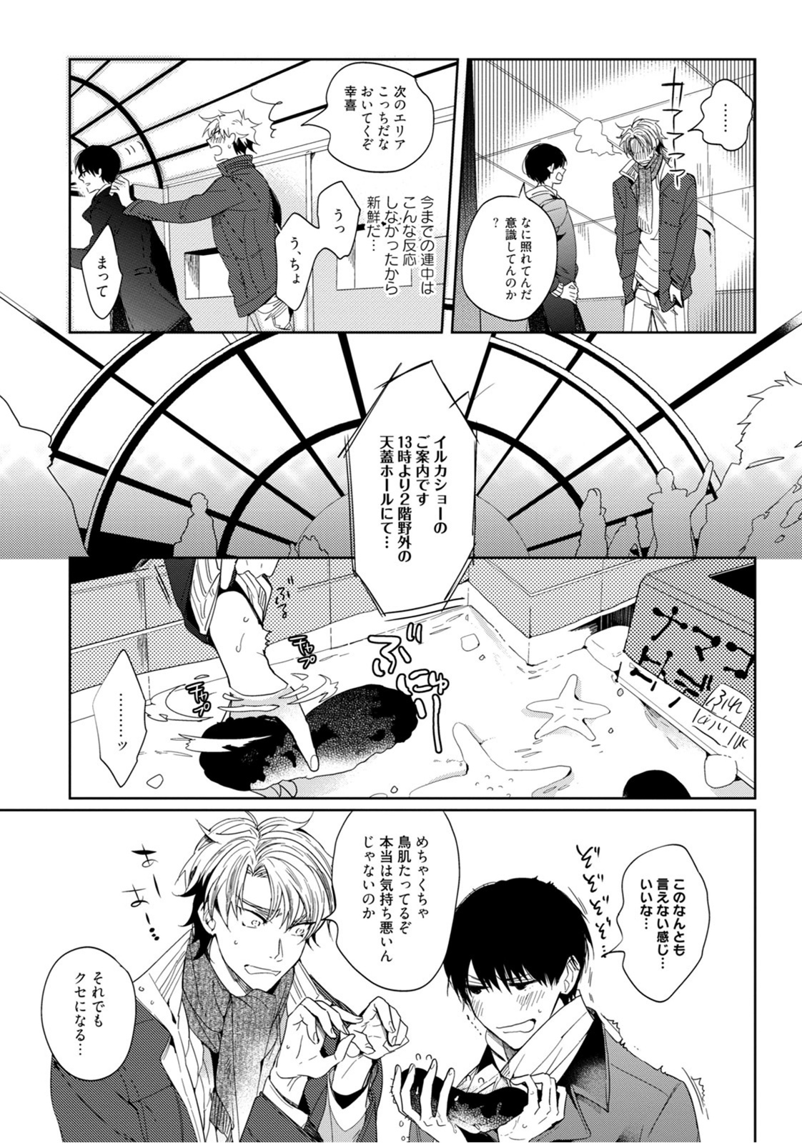 [五月女えむ] はじめては全部彼のご馳走