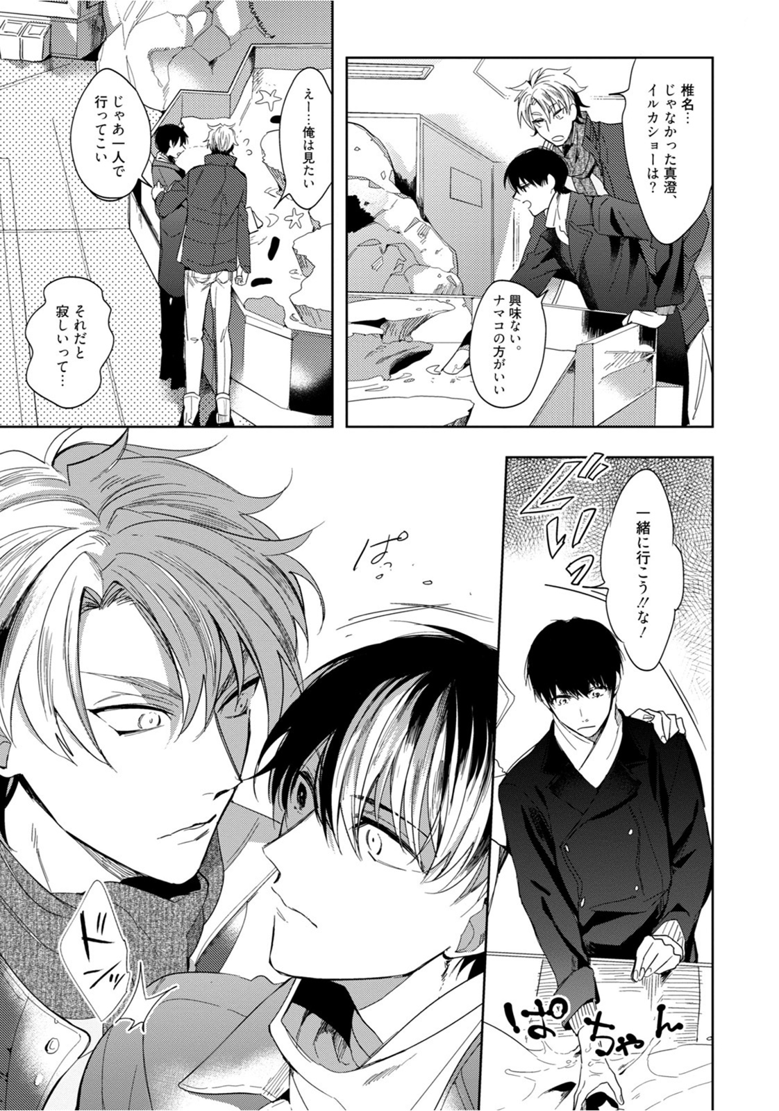 [五月女えむ] はじめては全部彼のご馳走