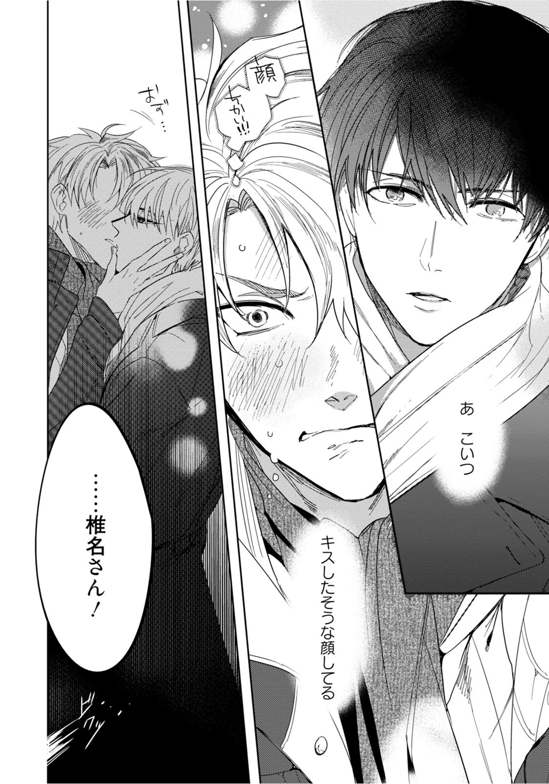 [五月女えむ] はじめては全部彼のご馳走