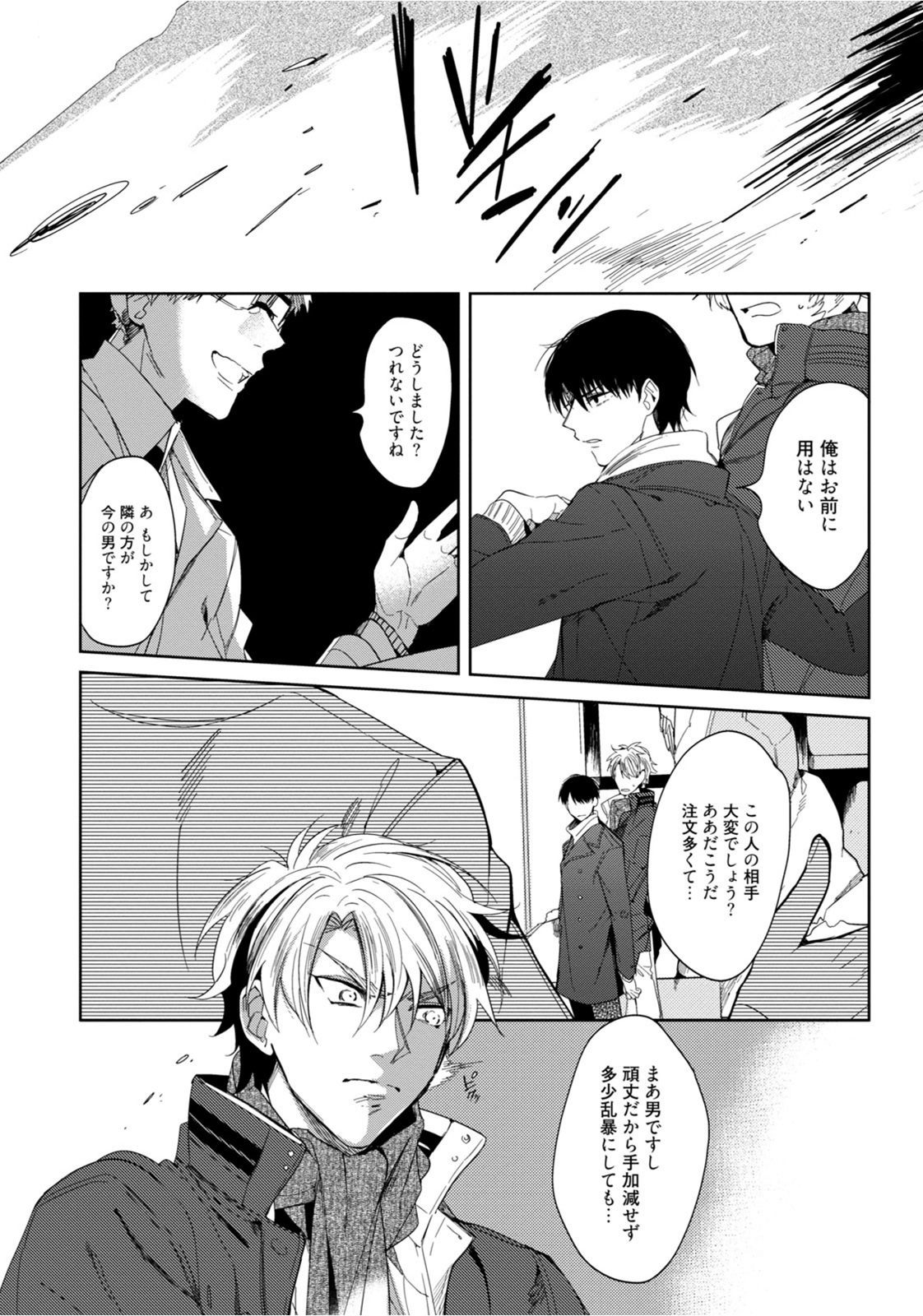 [五月女えむ] はじめては全部彼のご馳走