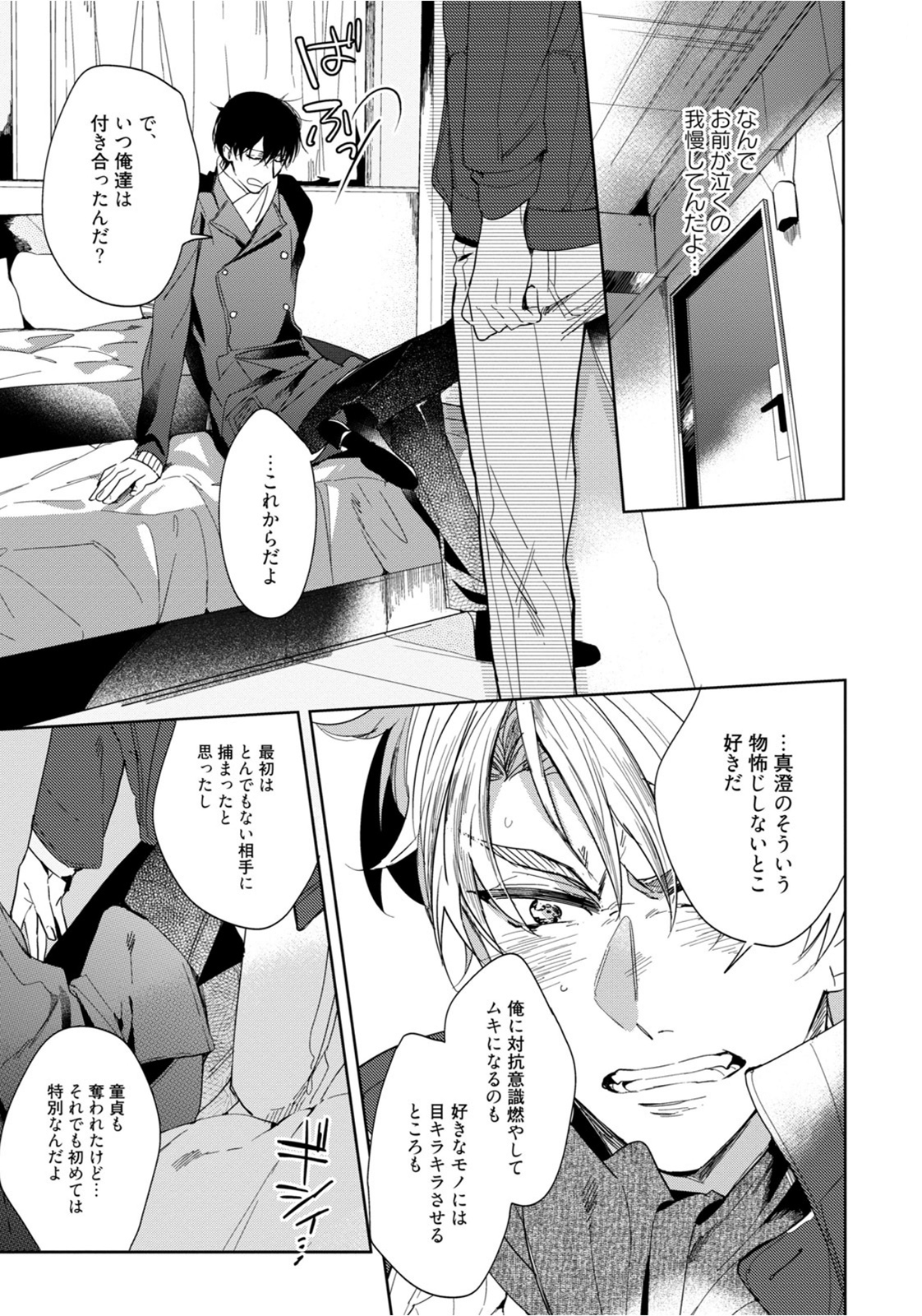 [五月女えむ] はじめては全部彼のご馳走