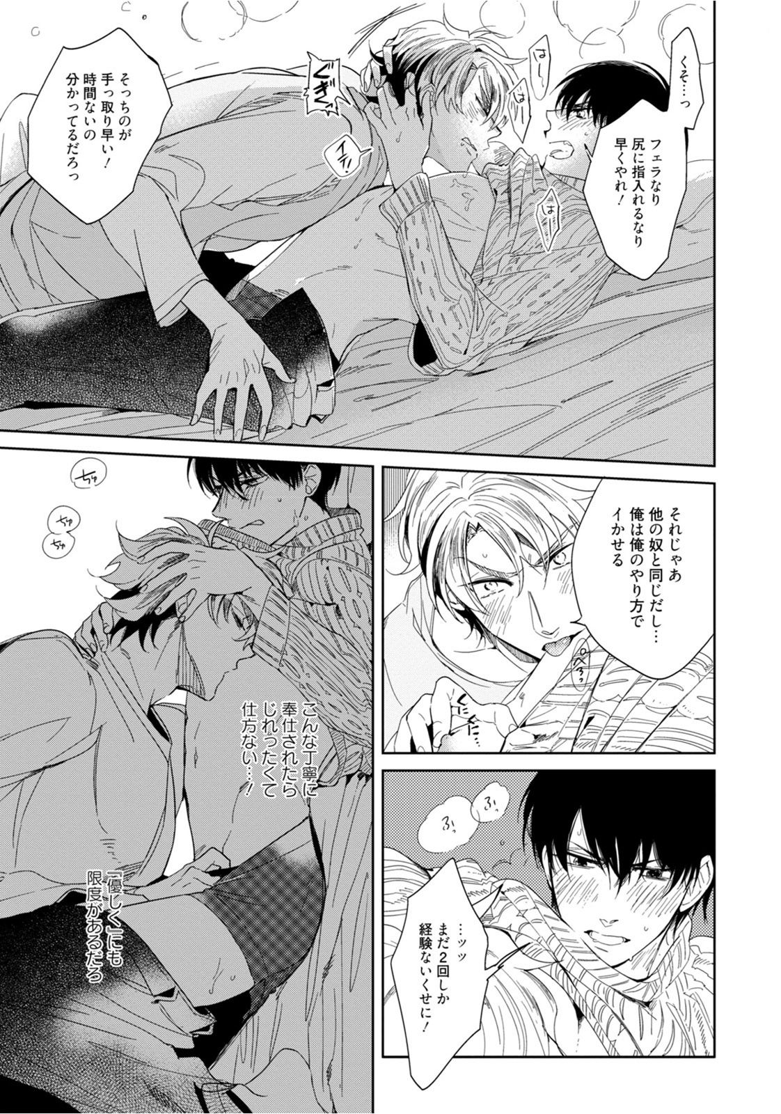 [五月女えむ] はじめては全部彼のご馳走