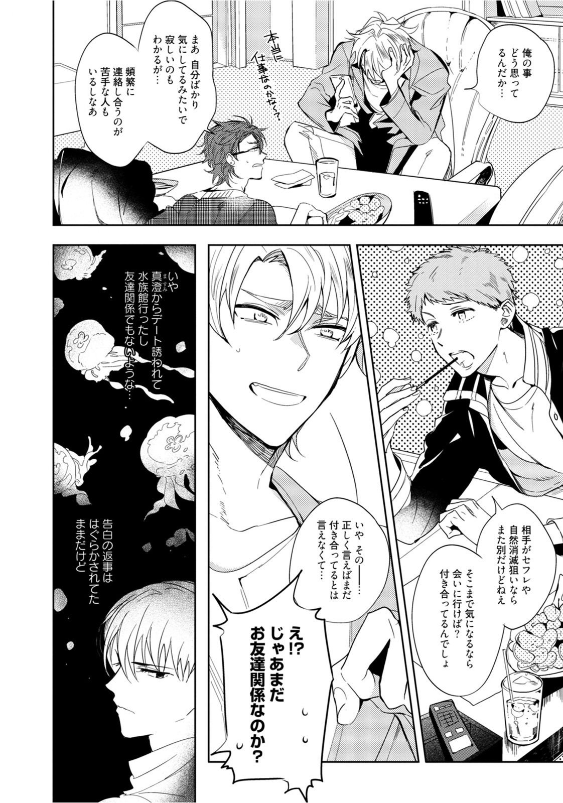 [五月女えむ] はじめては全部彼のご馳走