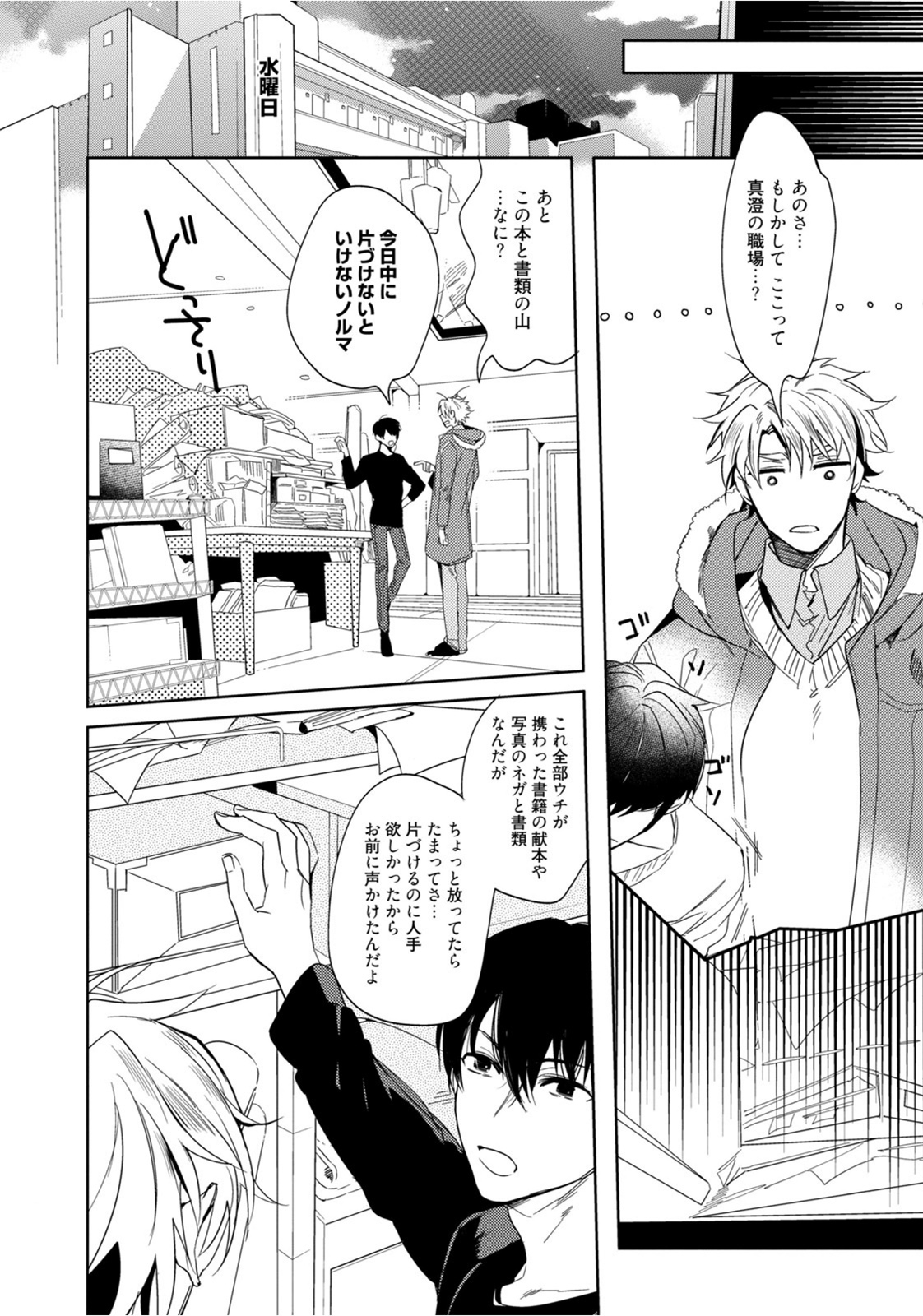 [五月女えむ] はじめては全部彼のご馳走