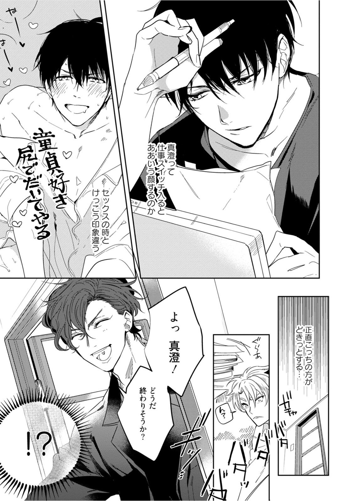 [五月女えむ] はじめては全部彼のご馳走