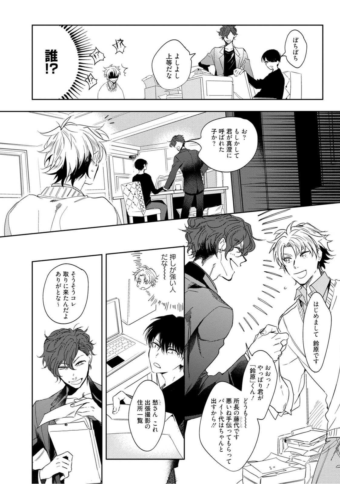 [五月女えむ] はじめては全部彼のご馳走