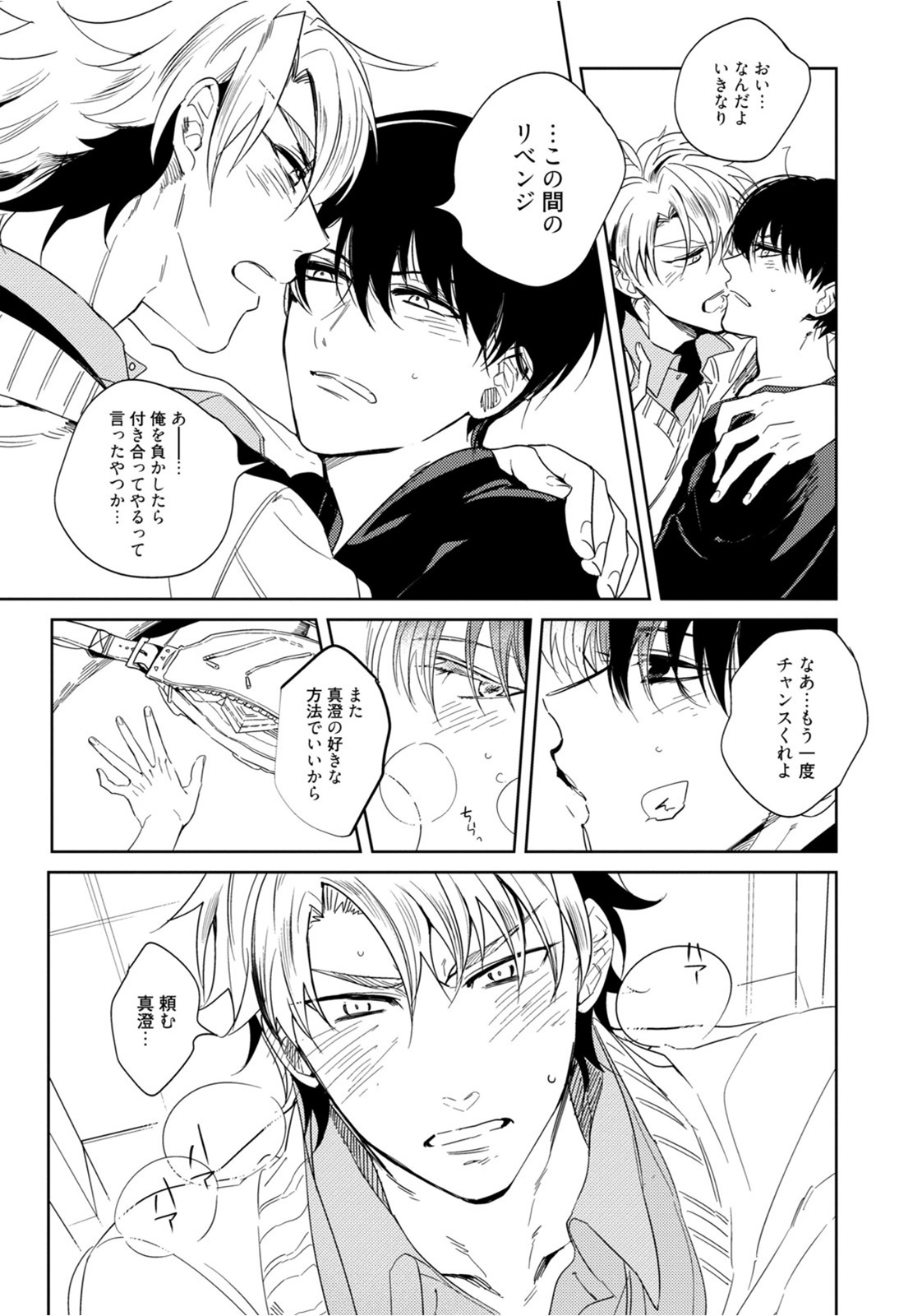 [五月女えむ] はじめては全部彼のご馳走