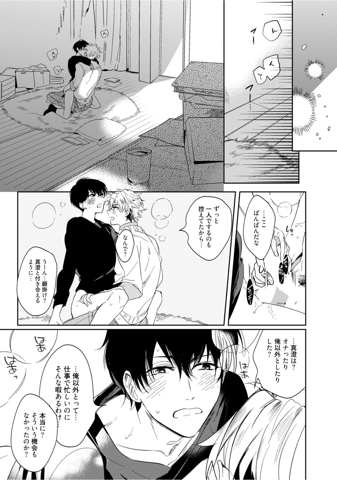 [五月女えむ] はじめては全部彼のご馳走