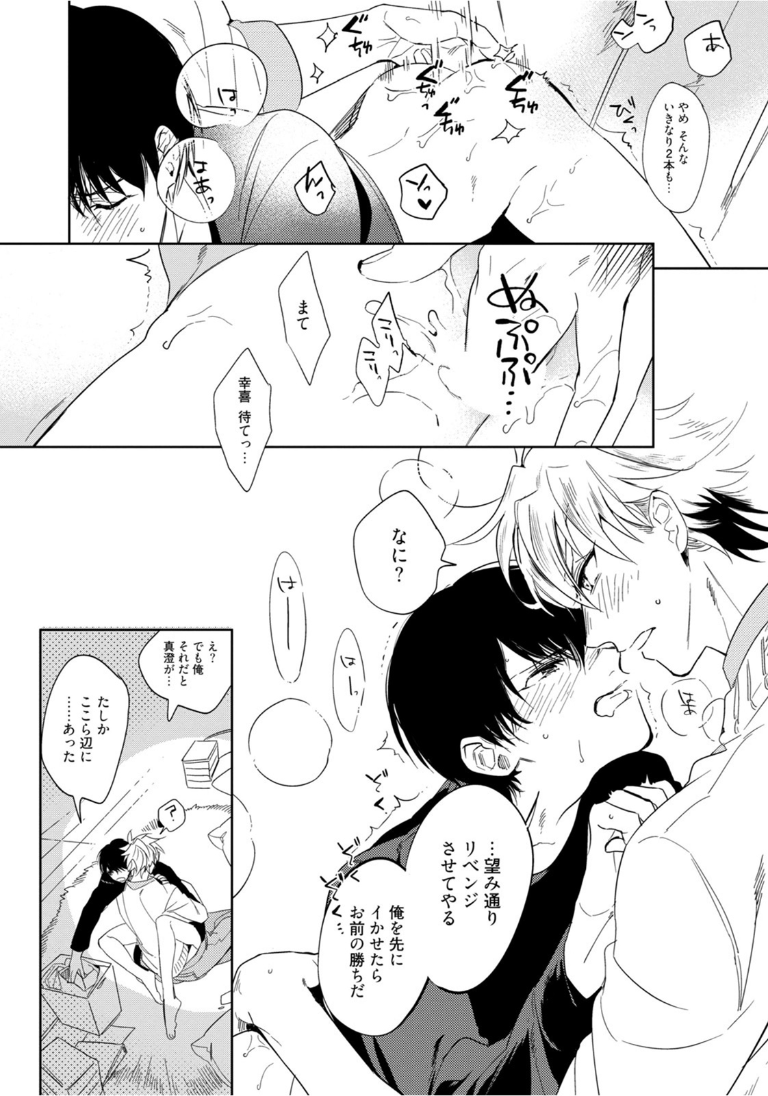 [五月女えむ] はじめては全部彼のご馳走