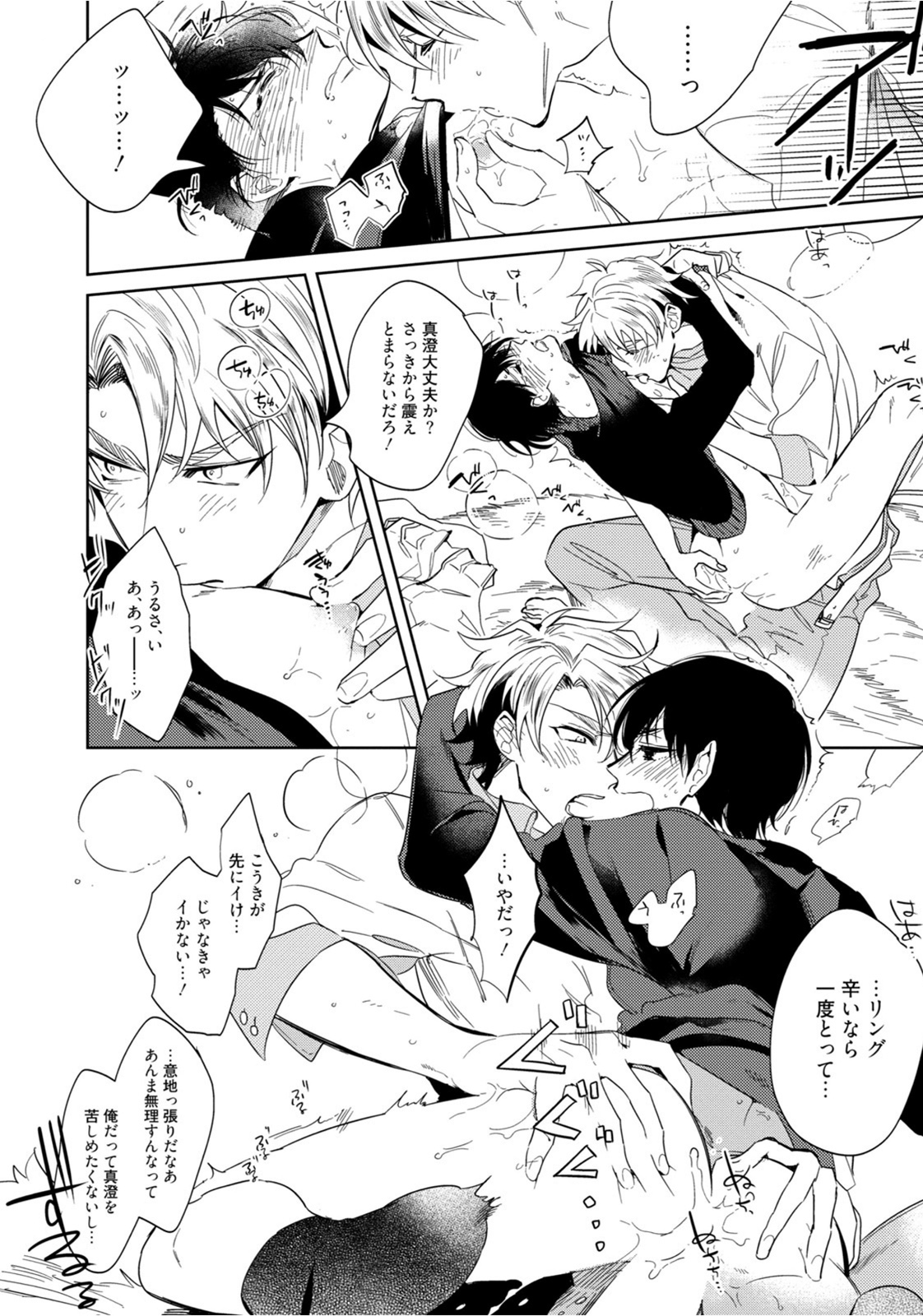 [五月女えむ] はじめては全部彼のご馳走