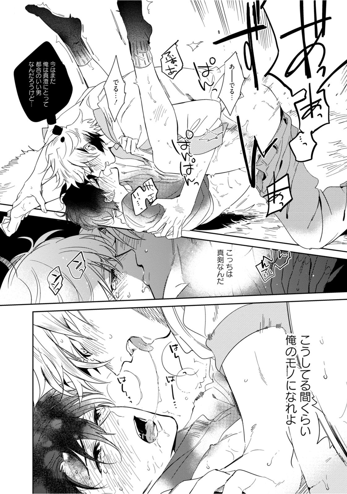 [五月女えむ] はじめては全部彼のご馳走