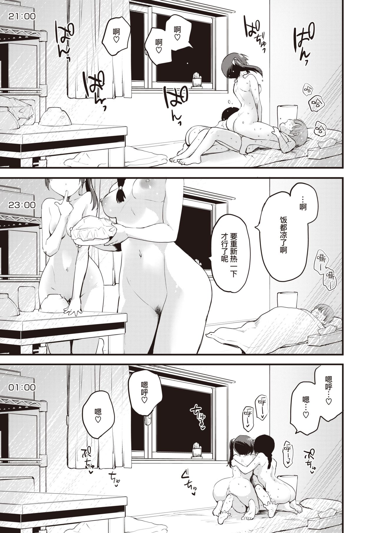 [もず] シスターズ♡あふたー (COMIC 快楽天ビースト 2020年7月号) [中国翻訳] [DL版]