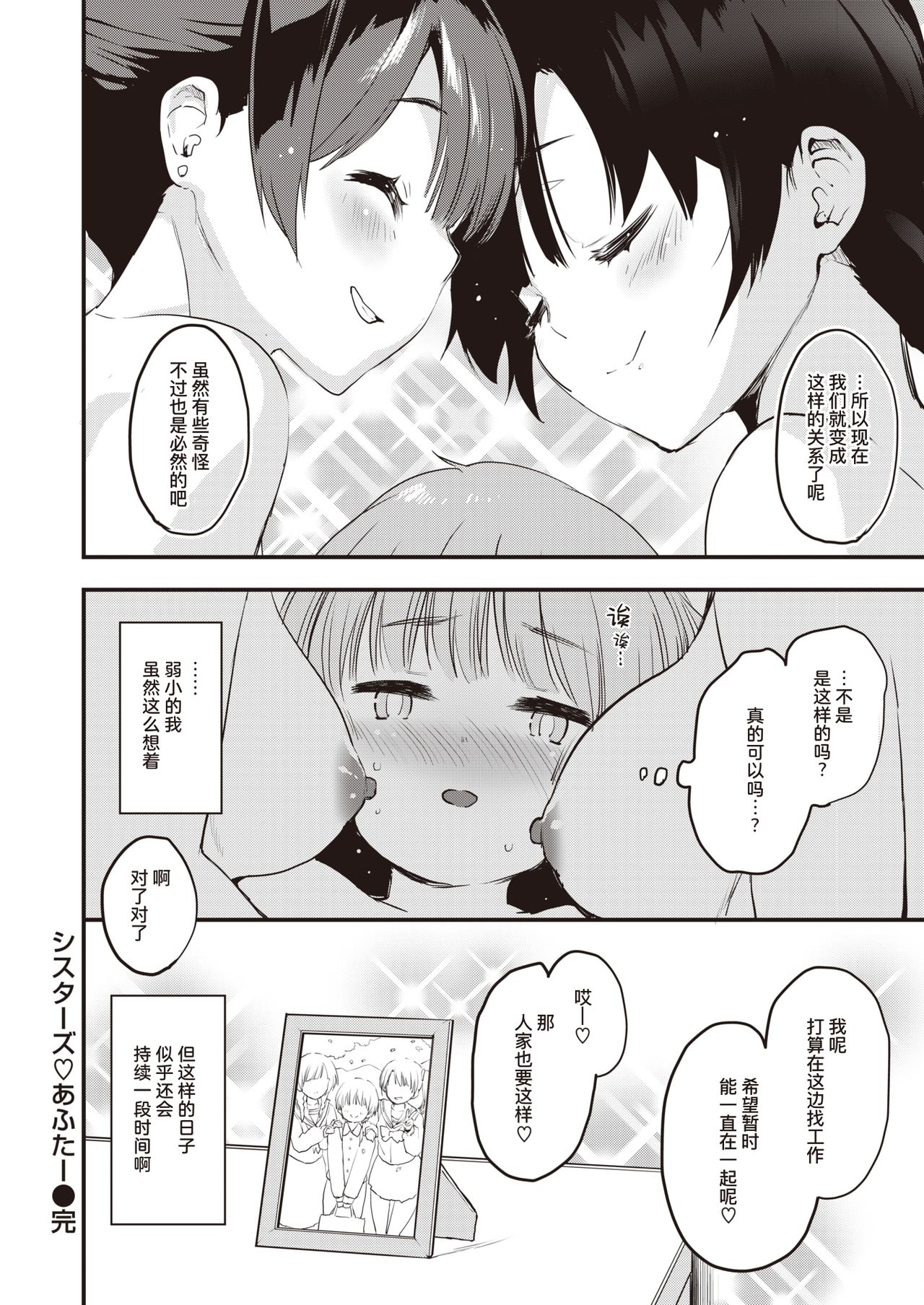[もず] シスターズ♡あふたー (COMIC 快楽天ビースト 2020年7月号) [中国翻訳] [DL版]