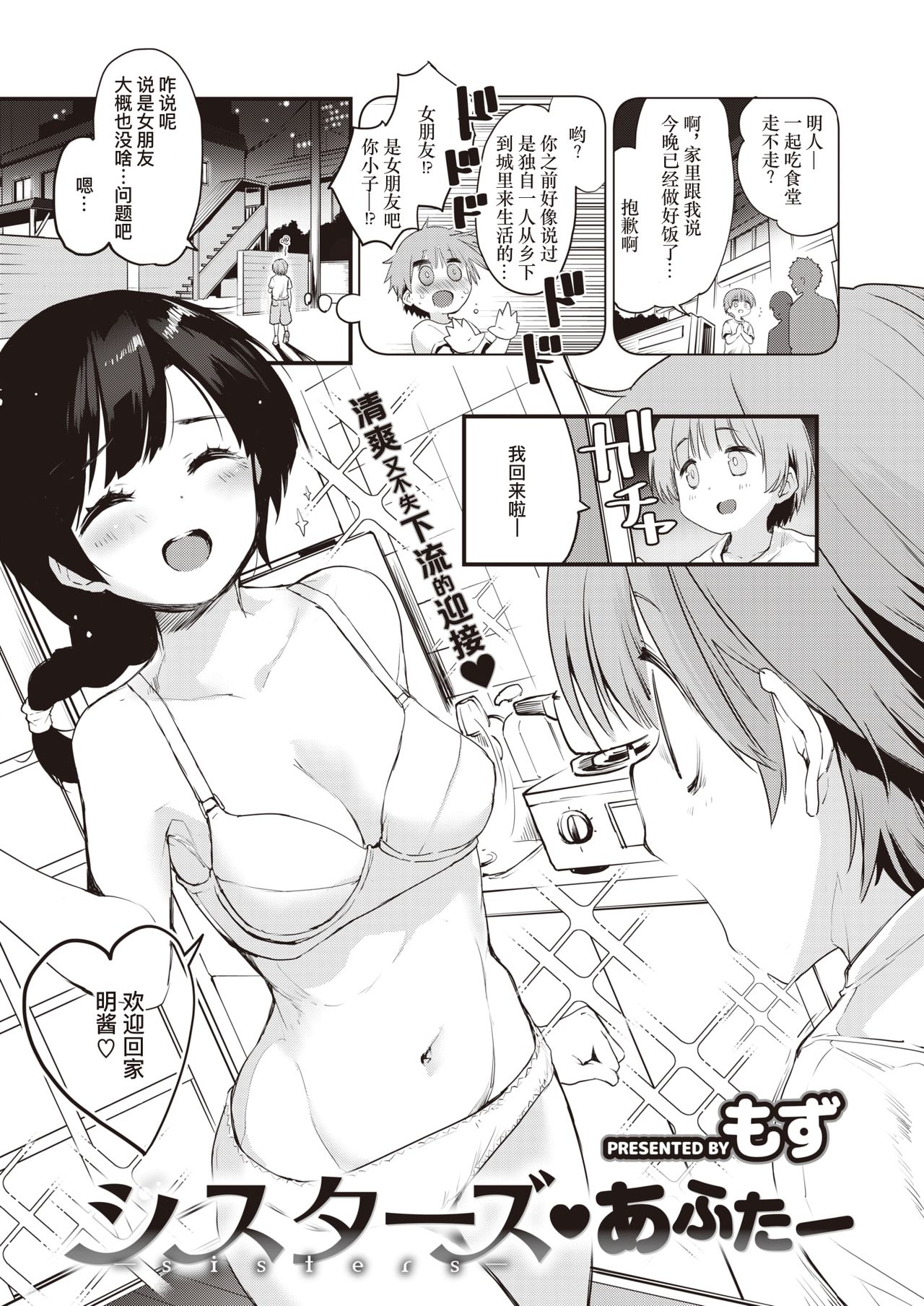 [もず] シスターズ♡あふたー (COMIC 快楽天ビースト 2020年7月号) [中国翻訳] [DL版]
