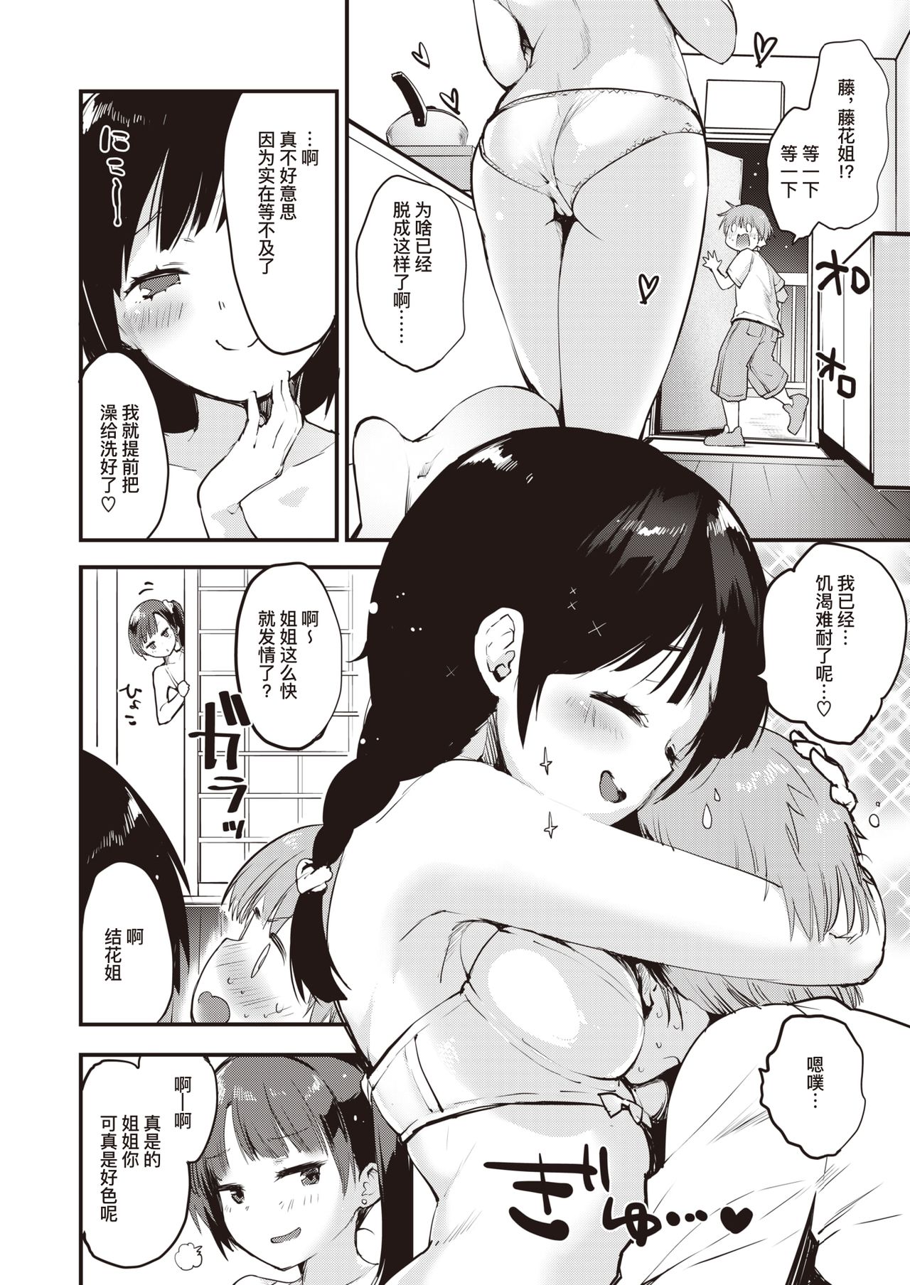 [もず] シスターズ♡あふたー (COMIC 快楽天ビースト 2020年7月号) [中国翻訳] [DL版]