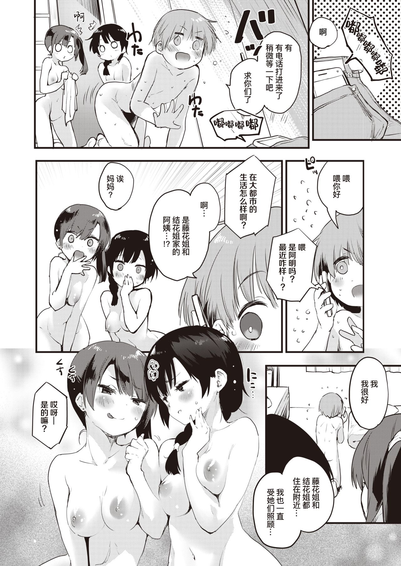 [もず] シスターズ♡あふたー (COMIC 快楽天ビースト 2020年7月号) [中国翻訳] [DL版]