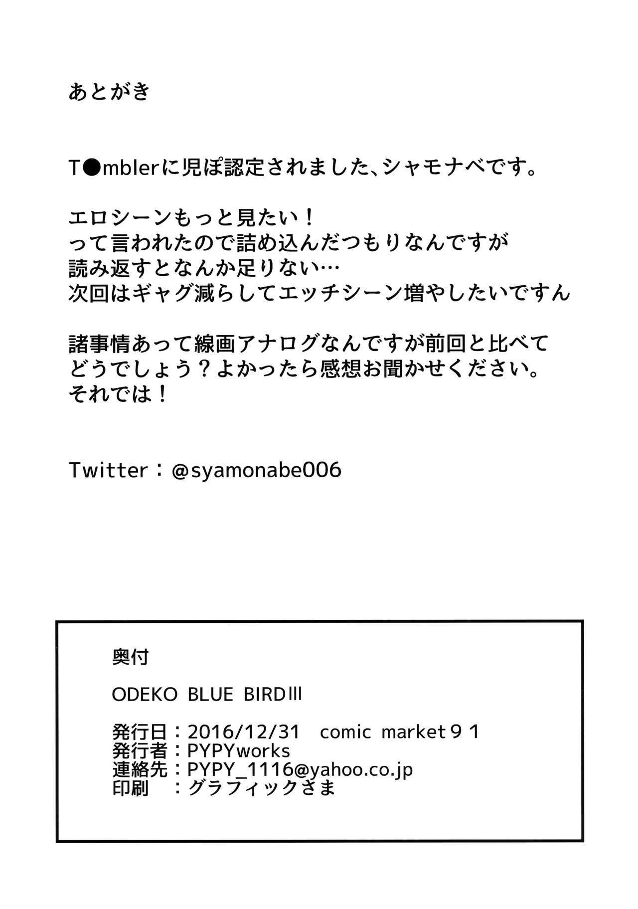 [PYPYworks (シャモナベ)] ODEKO BLUE BIRD III (アイドルマスター) [英訳] [DL版]