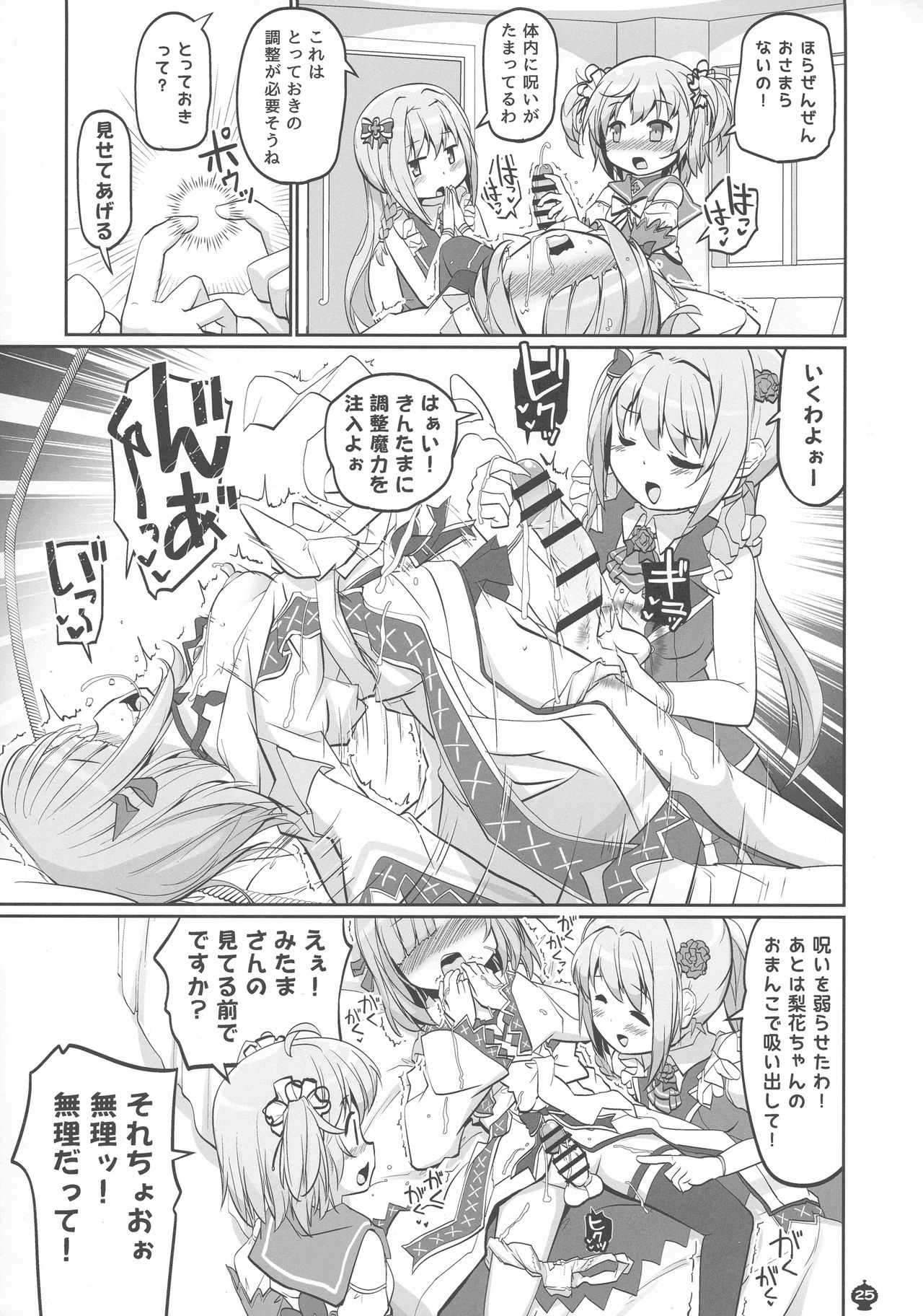 [おかみかいこう (茶請)] 五十の鈴が喘ぐ日々 (マギアレコード 魔法少女まどか☆マギカ外伝)