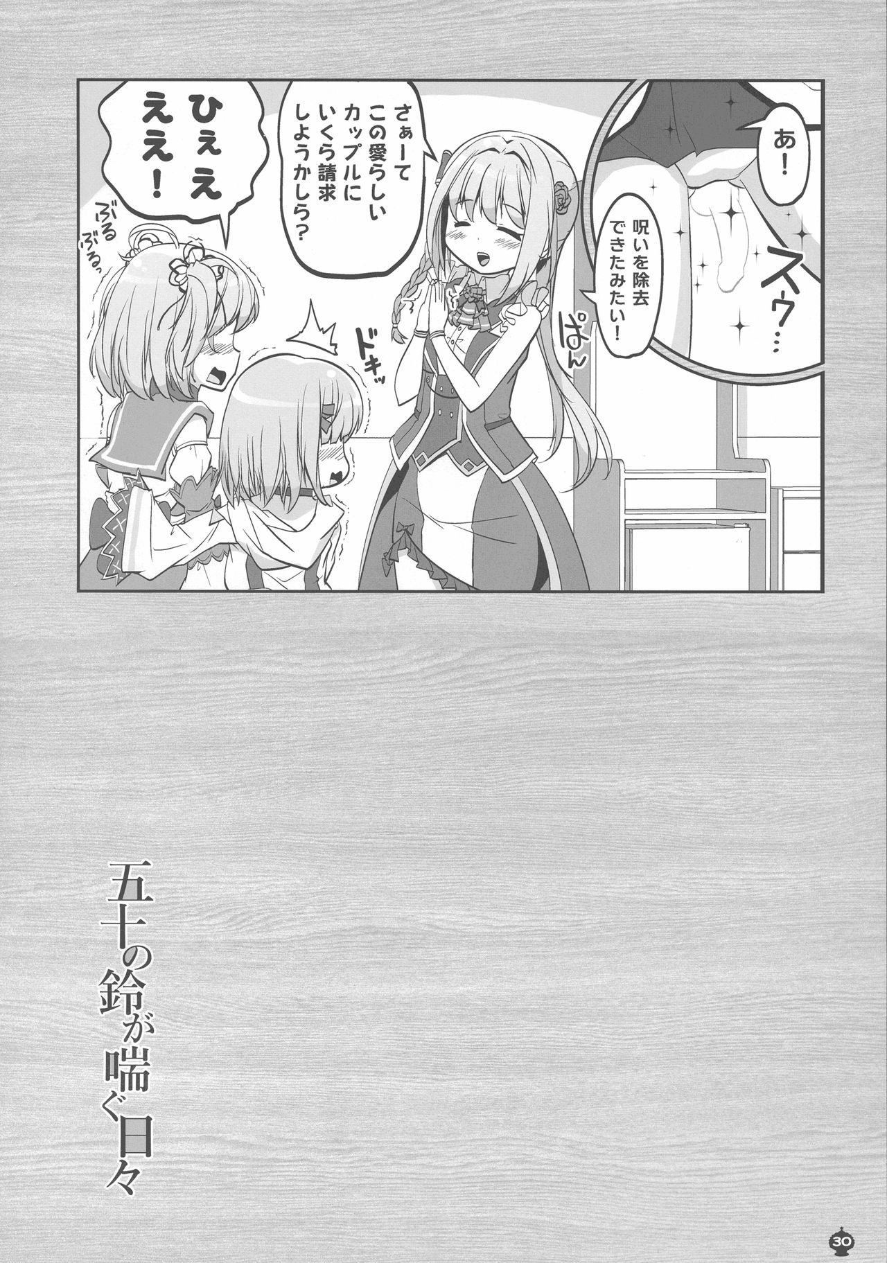 [おかみかいこう (茶請)] 五十の鈴が喘ぐ日々 (マギアレコード 魔法少女まどか☆マギカ外伝)