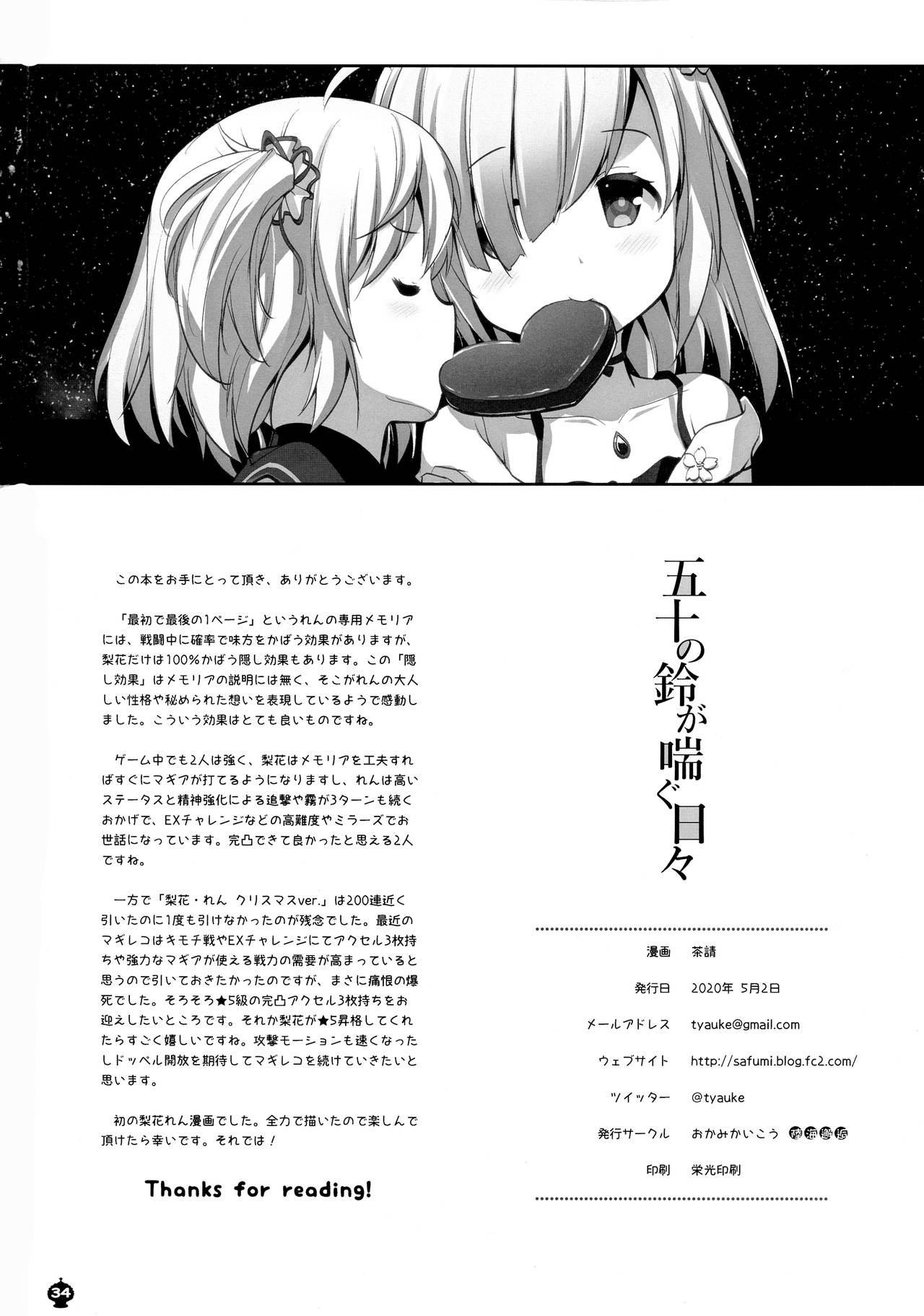 [おかみかいこう (茶請)] 五十の鈴が喘ぐ日々 (マギアレコード 魔法少女まどか☆マギカ外伝)