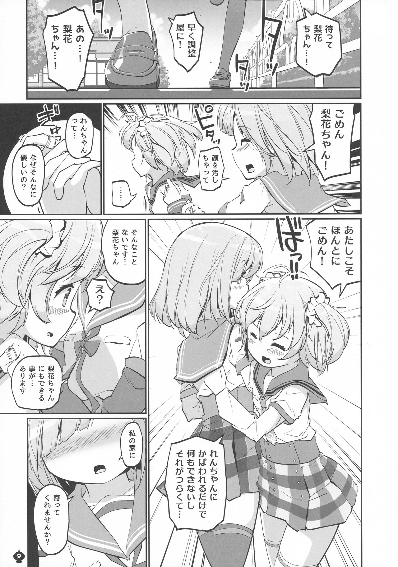 [おかみかいこう (茶請)] 五十の鈴が喘ぐ日々 (マギアレコード 魔法少女まどか☆マギカ外伝)