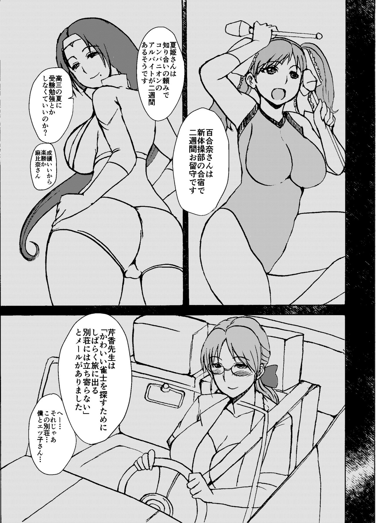 [毒虫処刑隊 (兼田麻生)] エツ子さんはこの脱衣麻雀勝負で自分の将来を取り戻す -前編- (スーパーリアル麻雀) [DL版]
