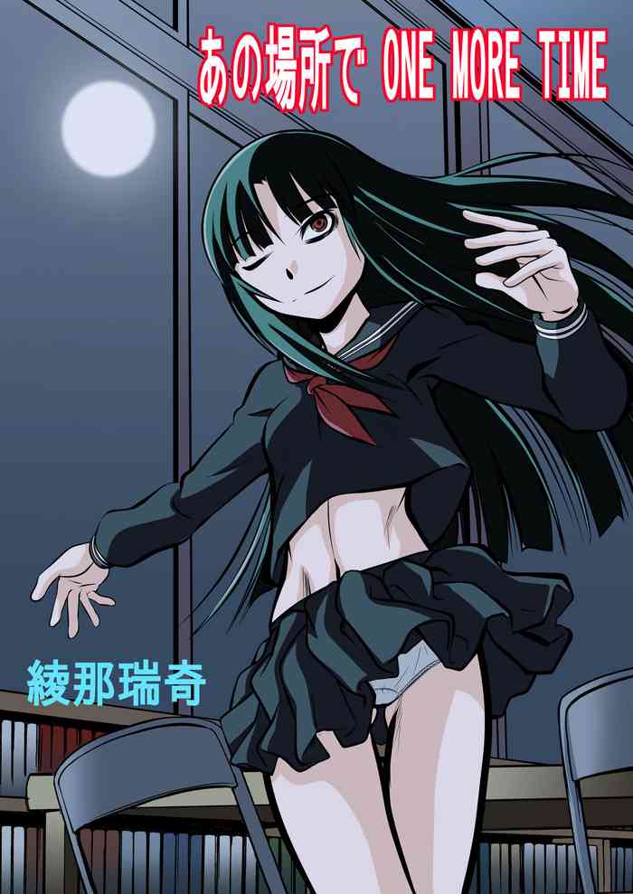 [THE UNDEATH MTS (綾那瑞奇)] あの場所で ONE MORE TIME [DL版]