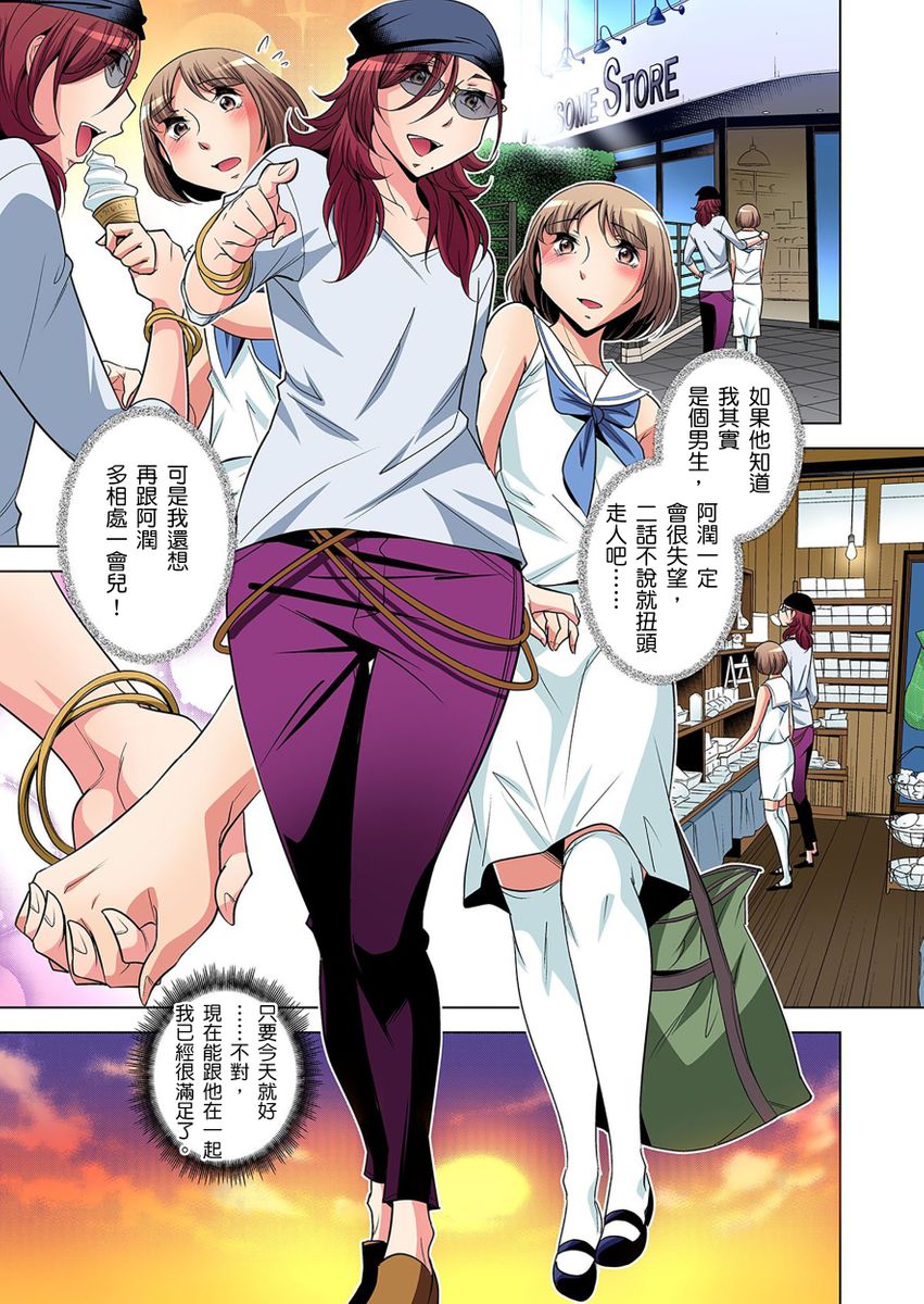 [小國由喜] 絶滅危惧男子～ボクの股間が狙われるワケ 第1-13話 [中国翻訳]