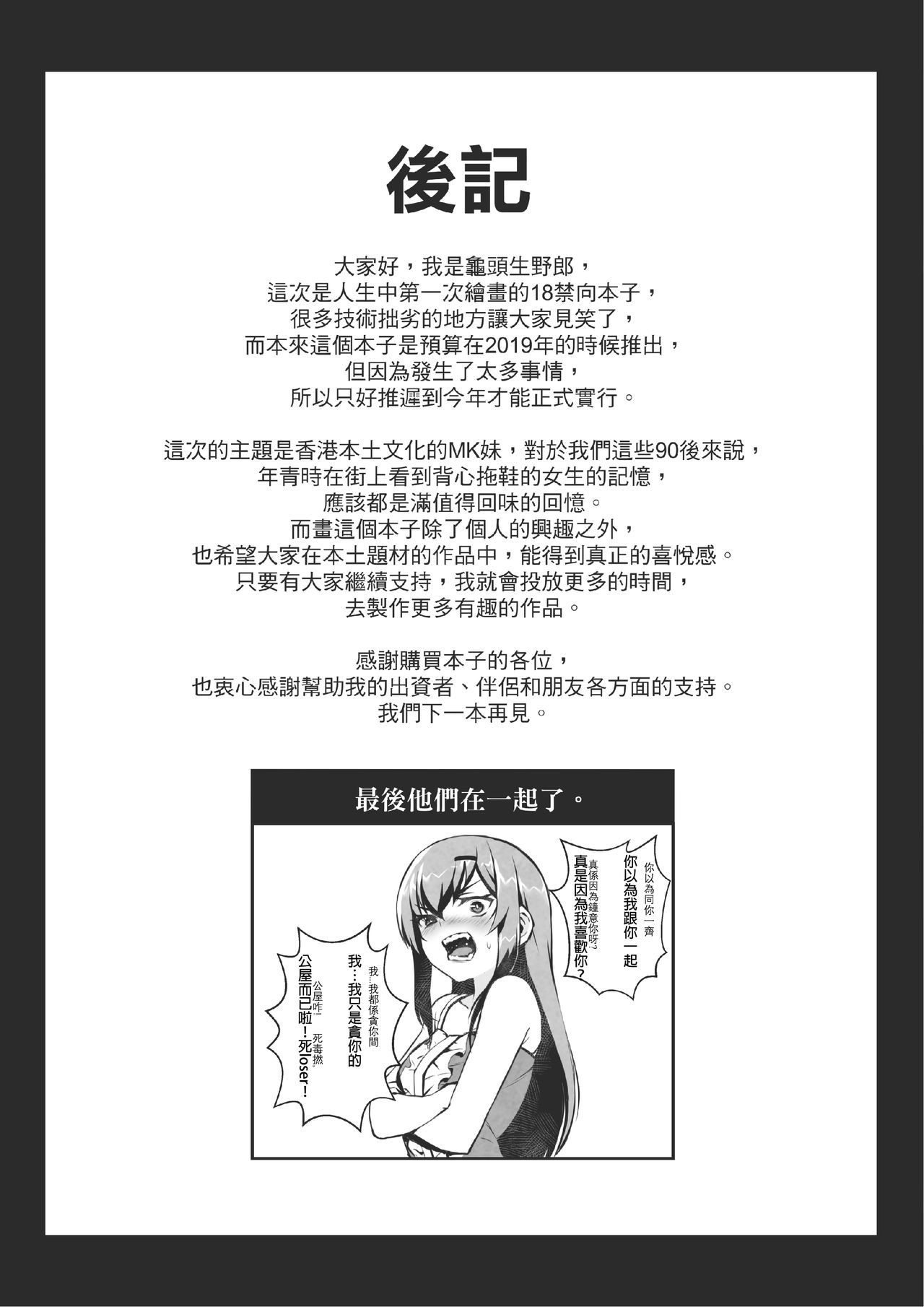 [龜頭生野郎] MK妹 獅子山下體現香港精神 [中文書面語版] v2