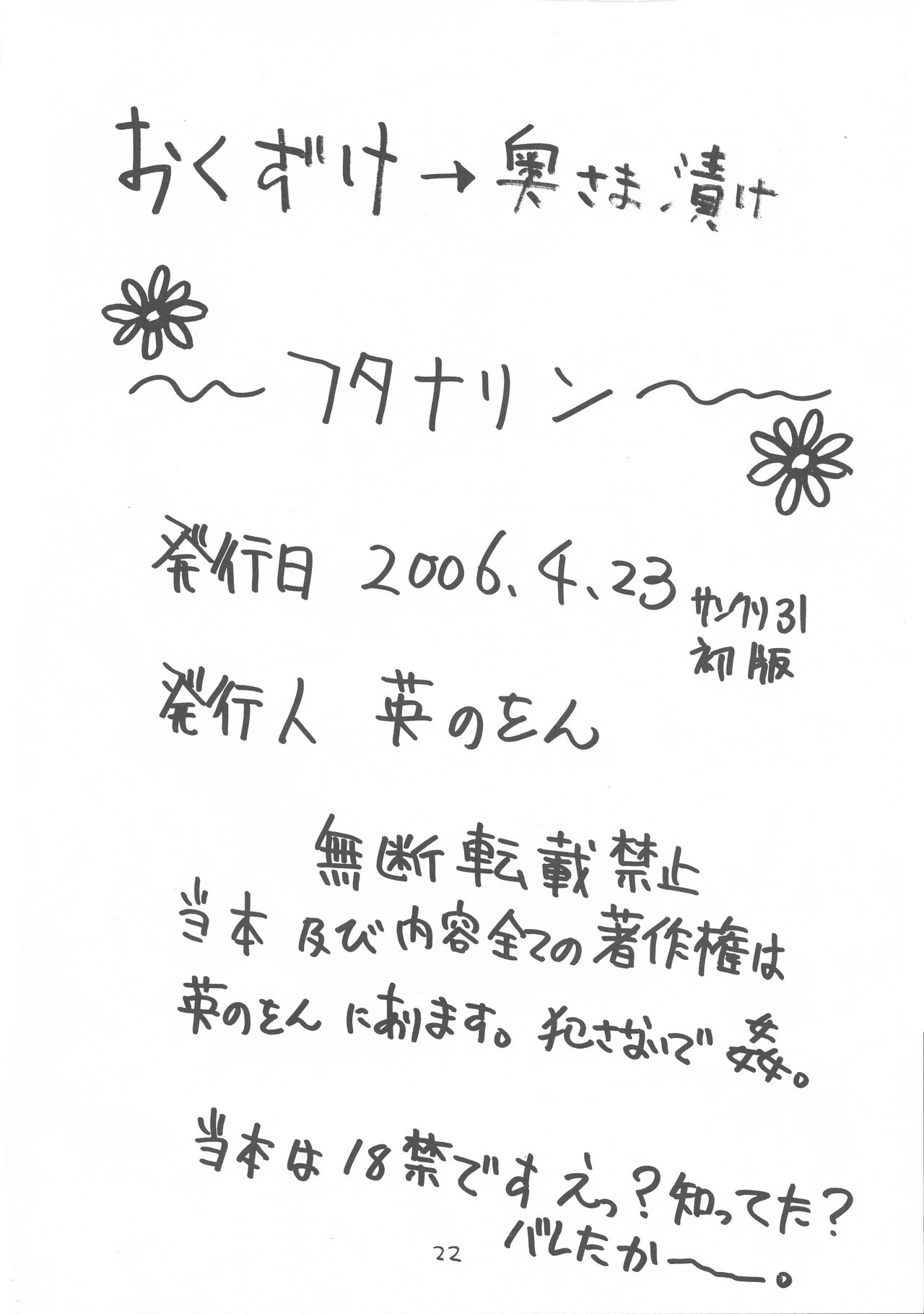 (サンクリ31) [おっぺけ兵 (英のをん)] フタナリン