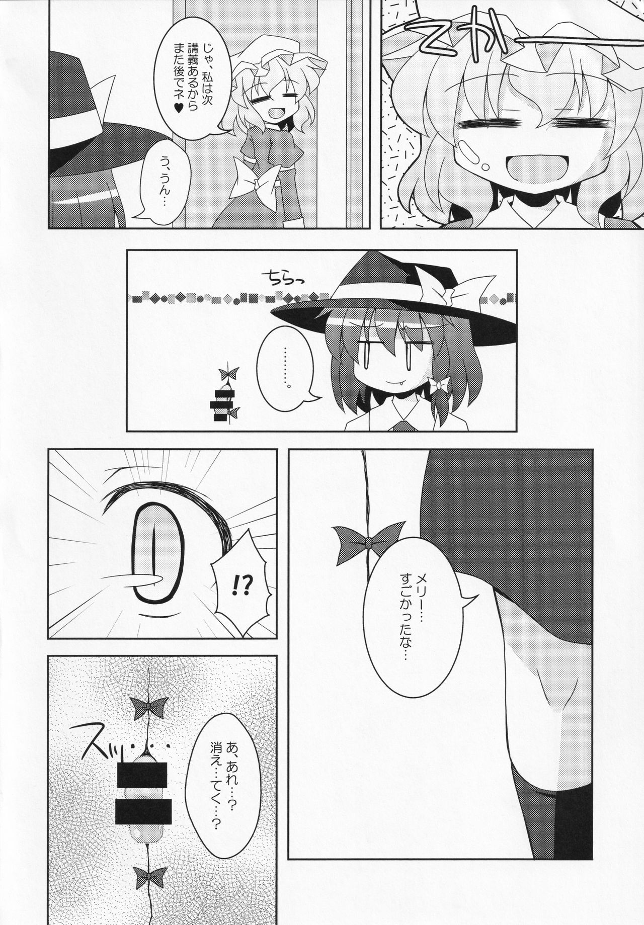 (科学世紀のカフェテラス7) [CitrusFruits (橘川たける)] 秘事倶楽部 (東方Project)