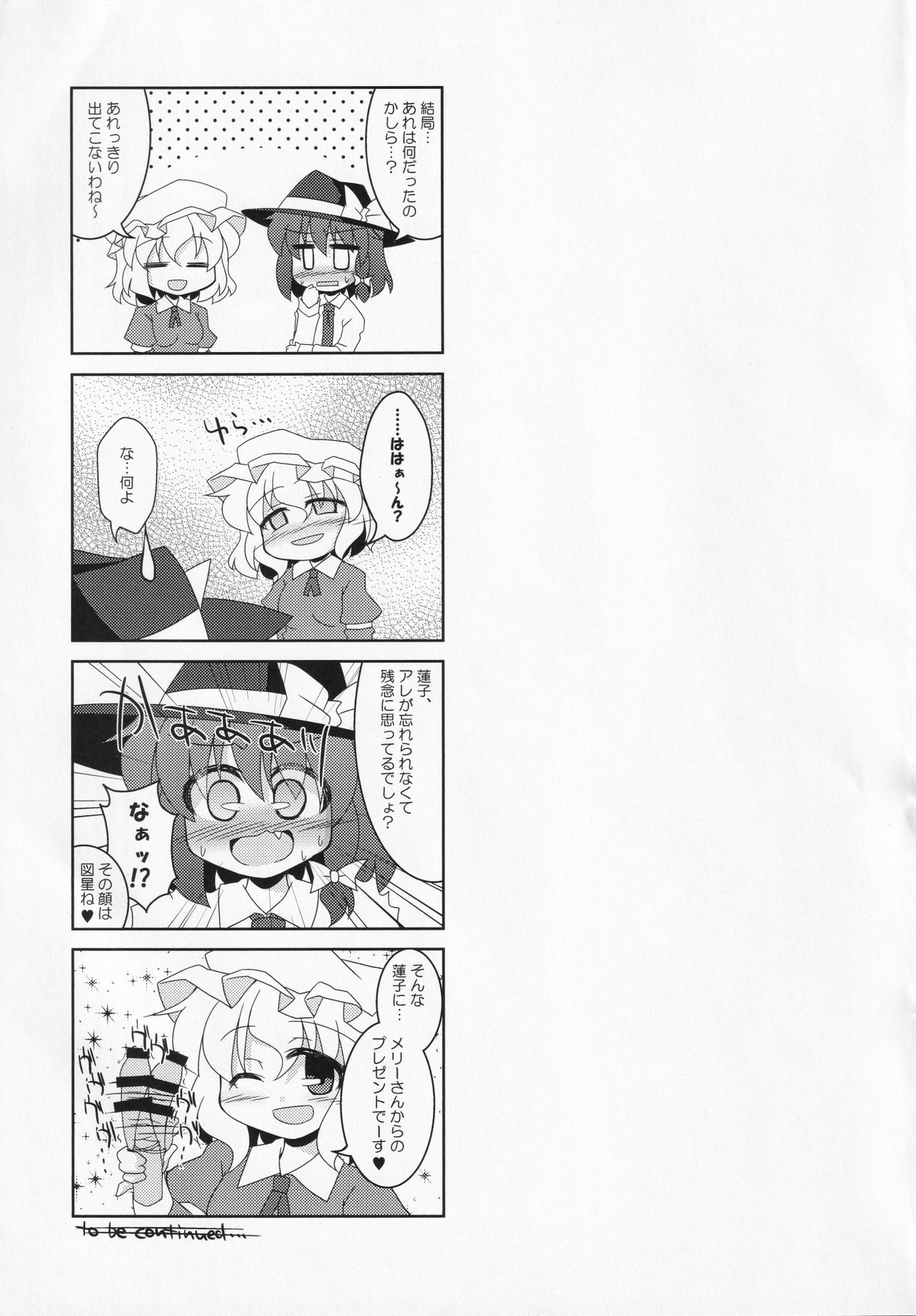 (科学世紀のカフェテラス7) [CitrusFruits (橘川たける)] 秘事倶楽部 (東方Project)