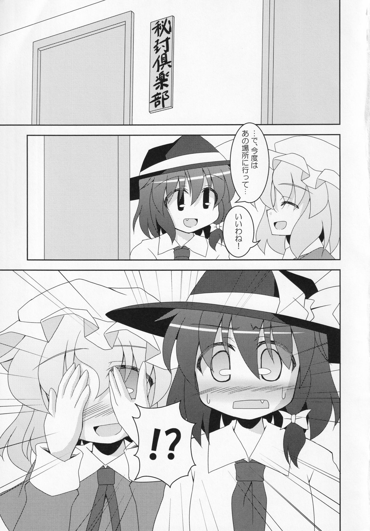 (科学世紀のカフェテラス7) [CitrusFruits (橘川たける)] 秘事倶楽部 (東方Project)