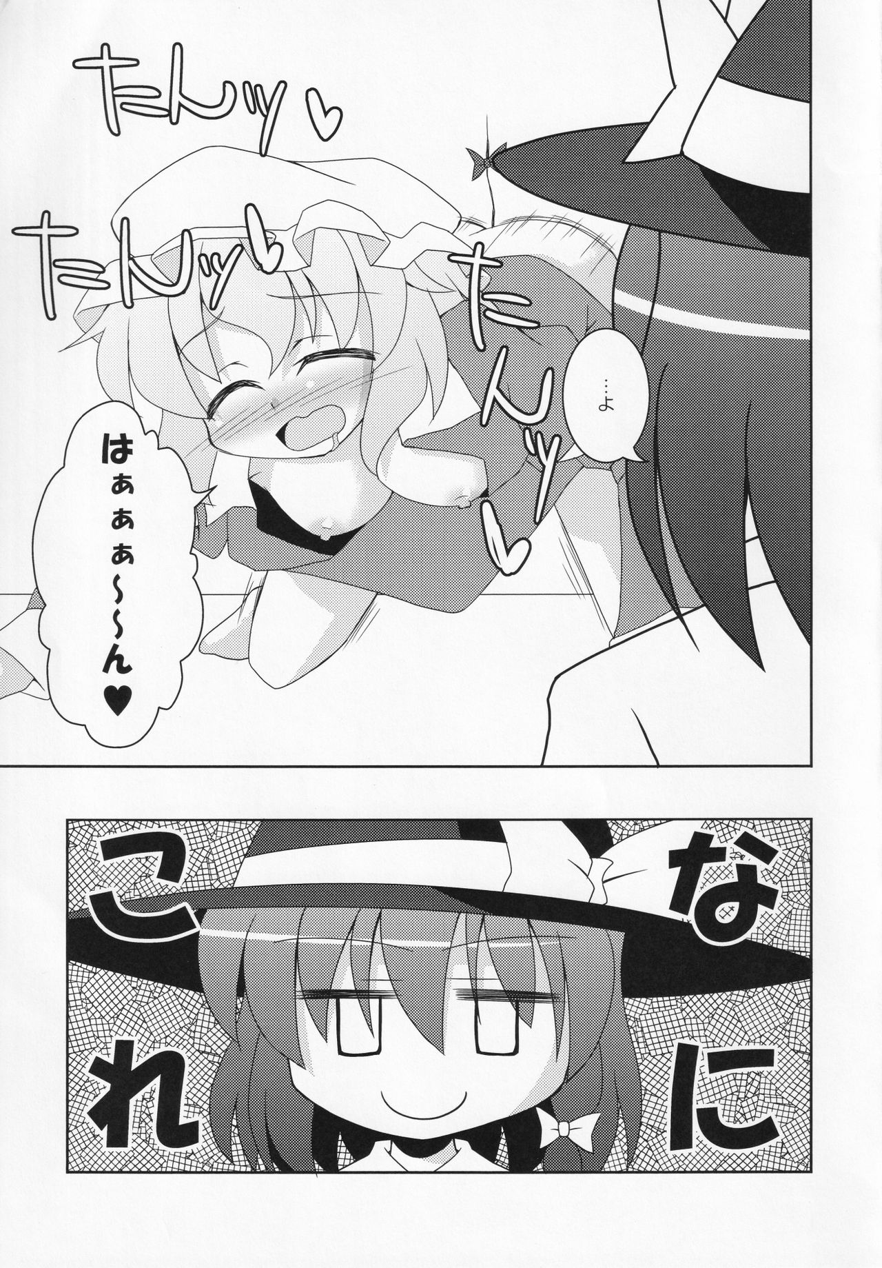 (科学世紀のカフェテラス7) [CitrusFruits (橘川たける)] 秘事倶楽部 (東方Project)